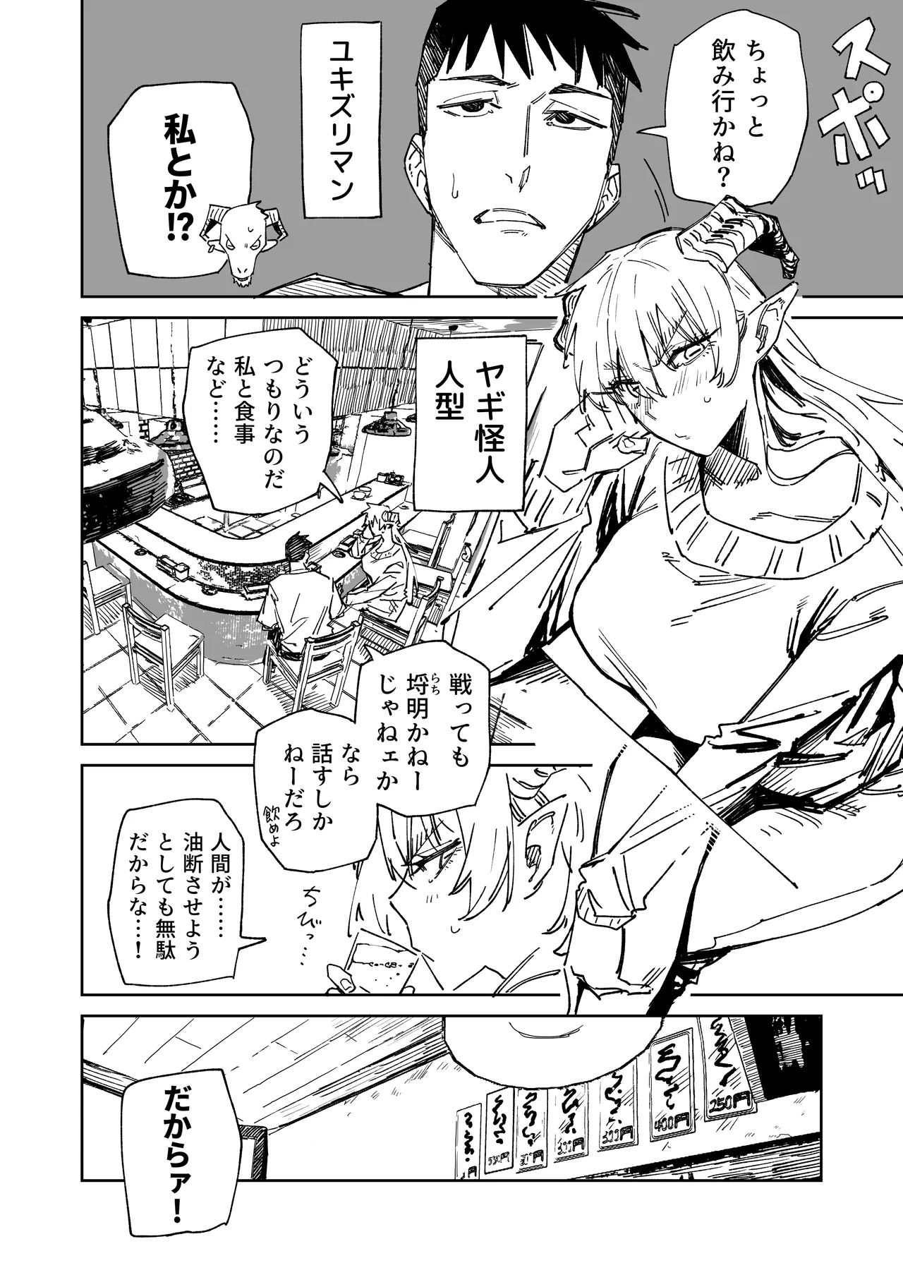 ～イかせて倒す性技のヒーロー！～ ユキズリマン ヤギ怪人編 Page.4