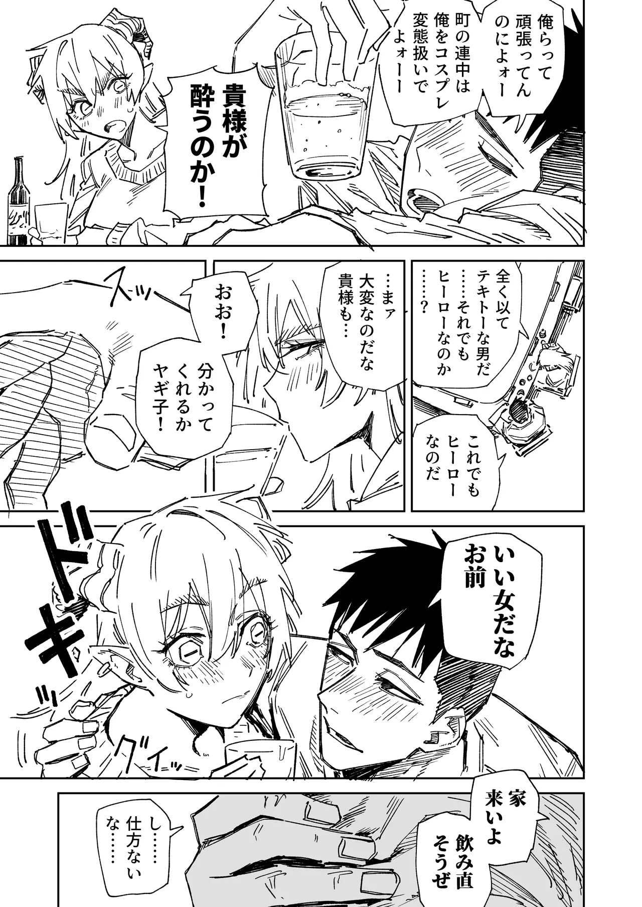 ～イかせて倒す性技のヒーロー！～ ユキズリマン ヤギ怪人編 Page.5