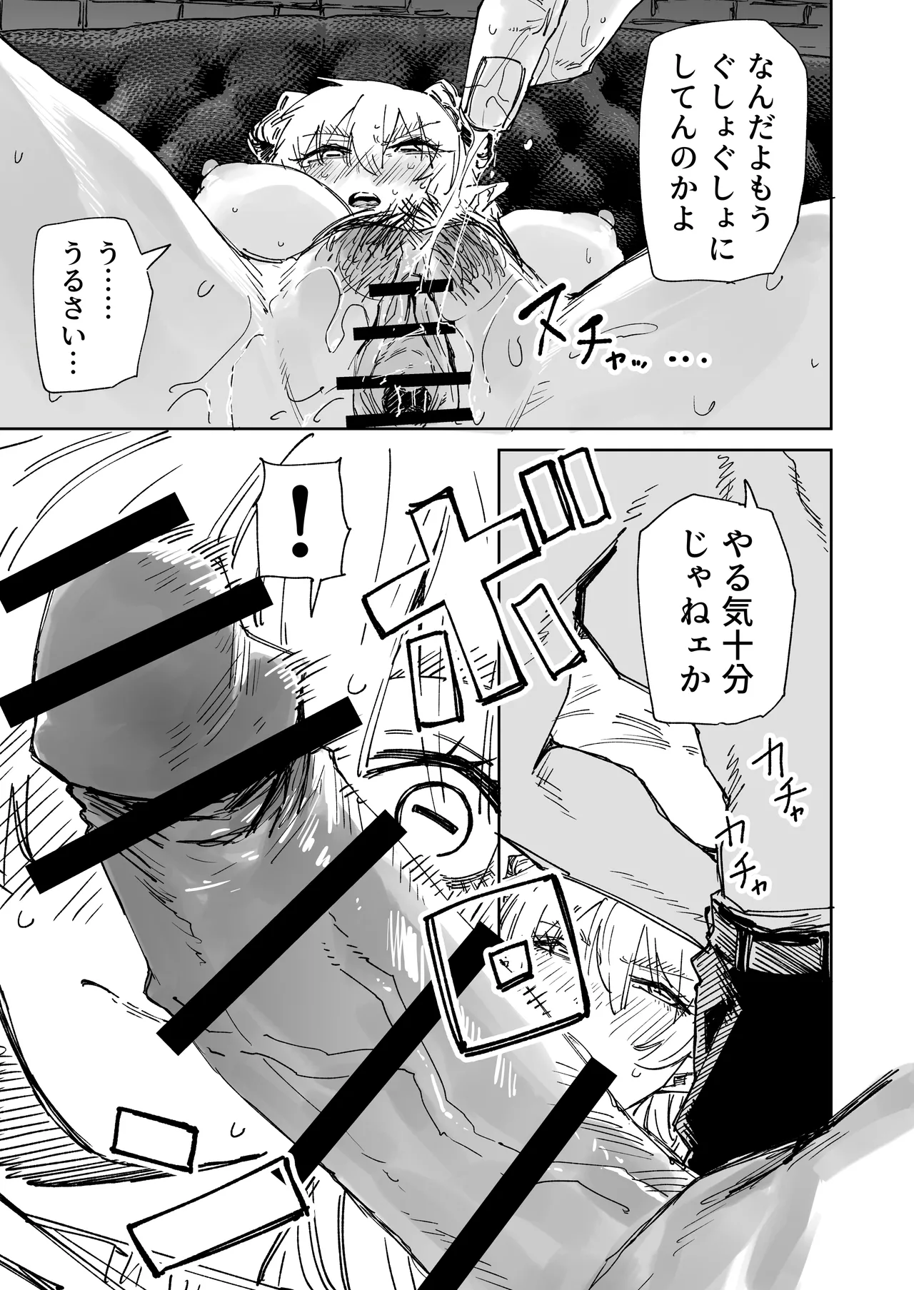 ～イかせて倒す性技のヒーロー！～ ユキズリマン ヤギ怪人編 Page.7