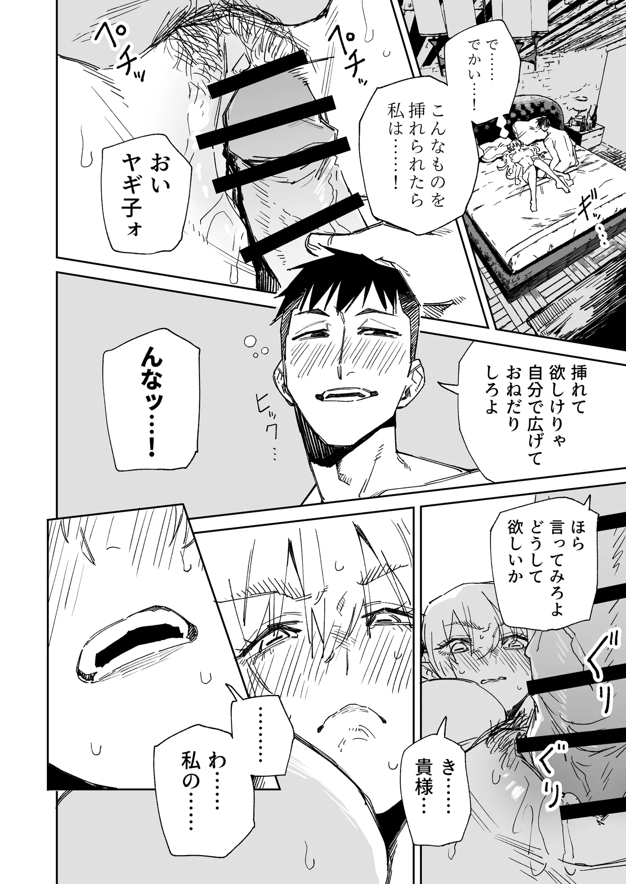 ～イかせて倒す性技のヒーロー！～ ユキズリマン ヤギ怪人編 Page.8