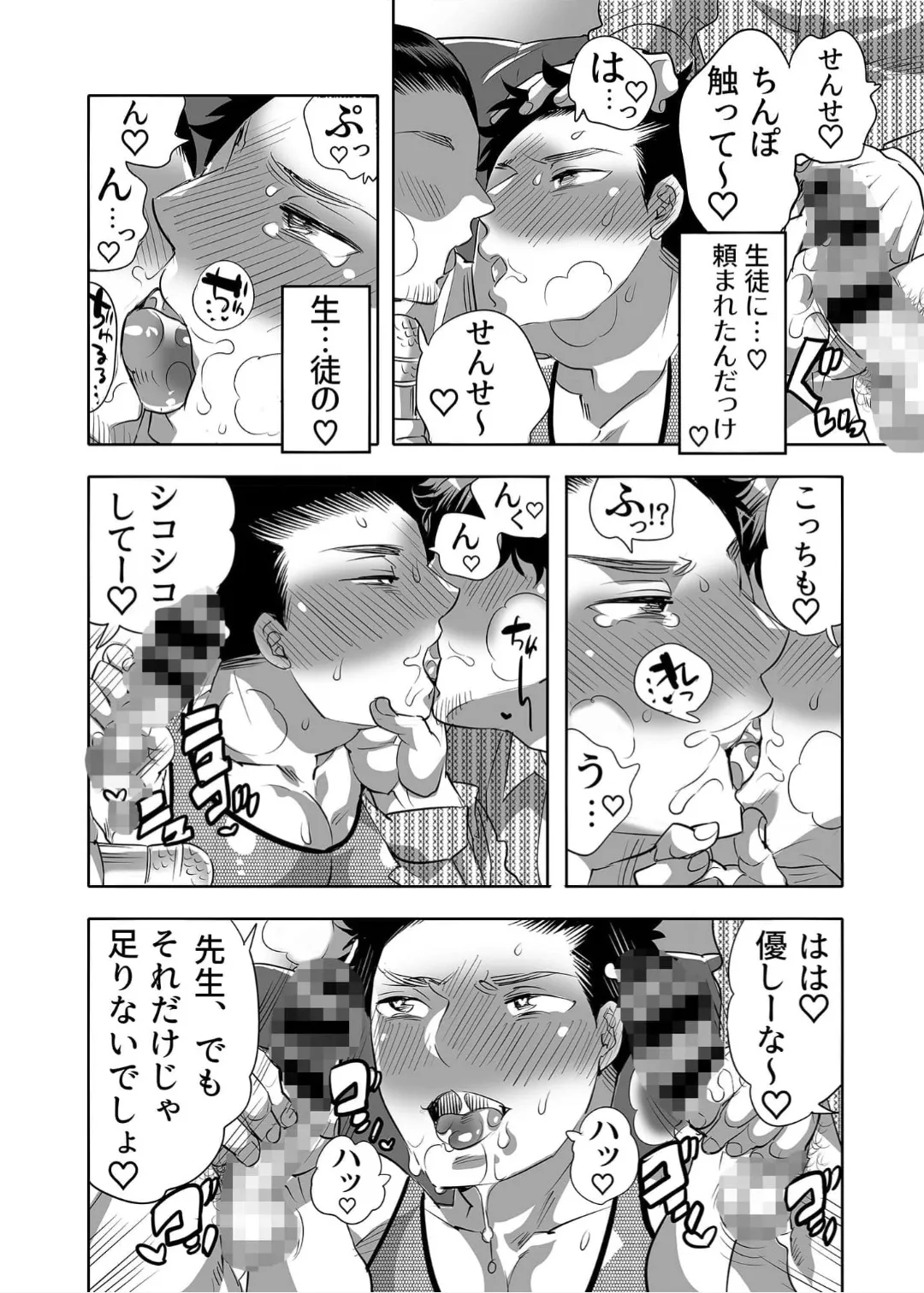 ちょろぱい先生ヤリサー堕ち Page.12