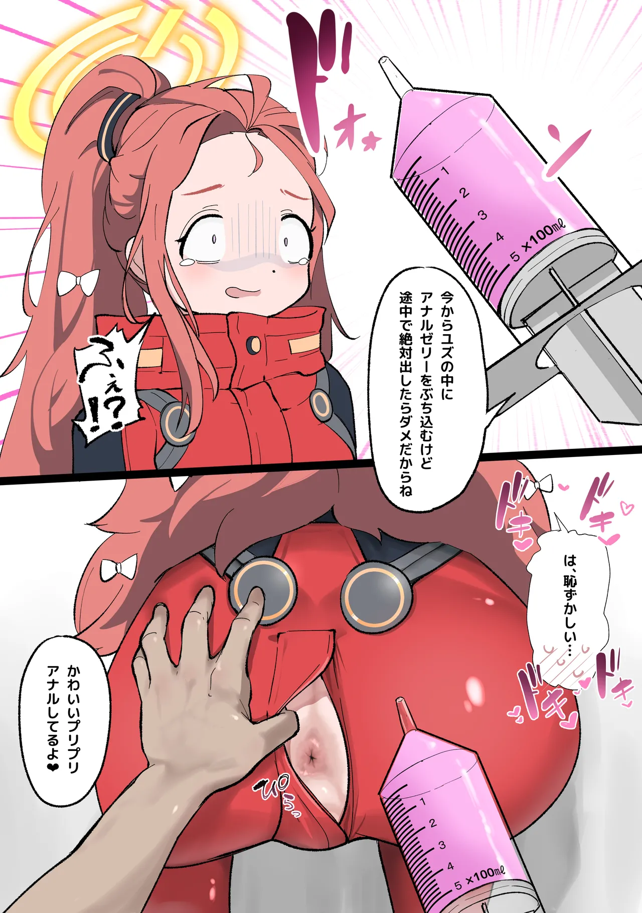 ユズにアナルゼリー注射+差分とおまけ