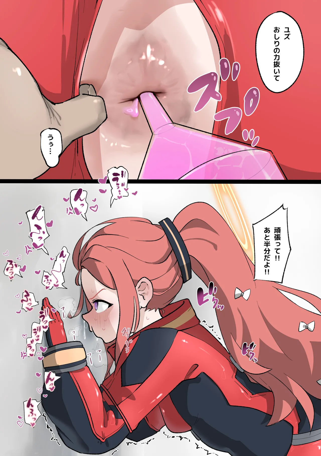 ユズにアナルゼリー注射＋差分とおまけ Page.2