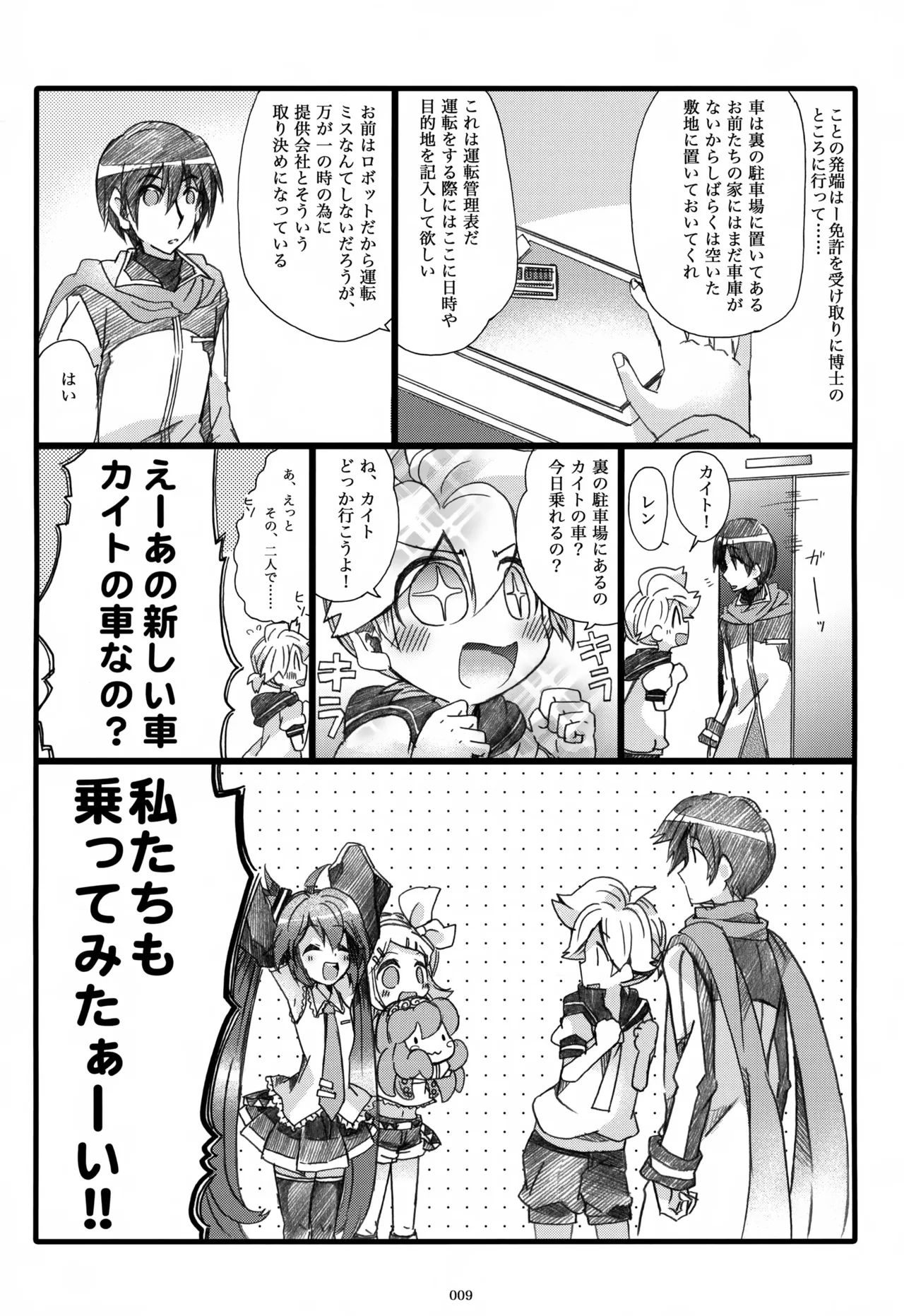 息総集編WEB再録+α 下巻 Page.10