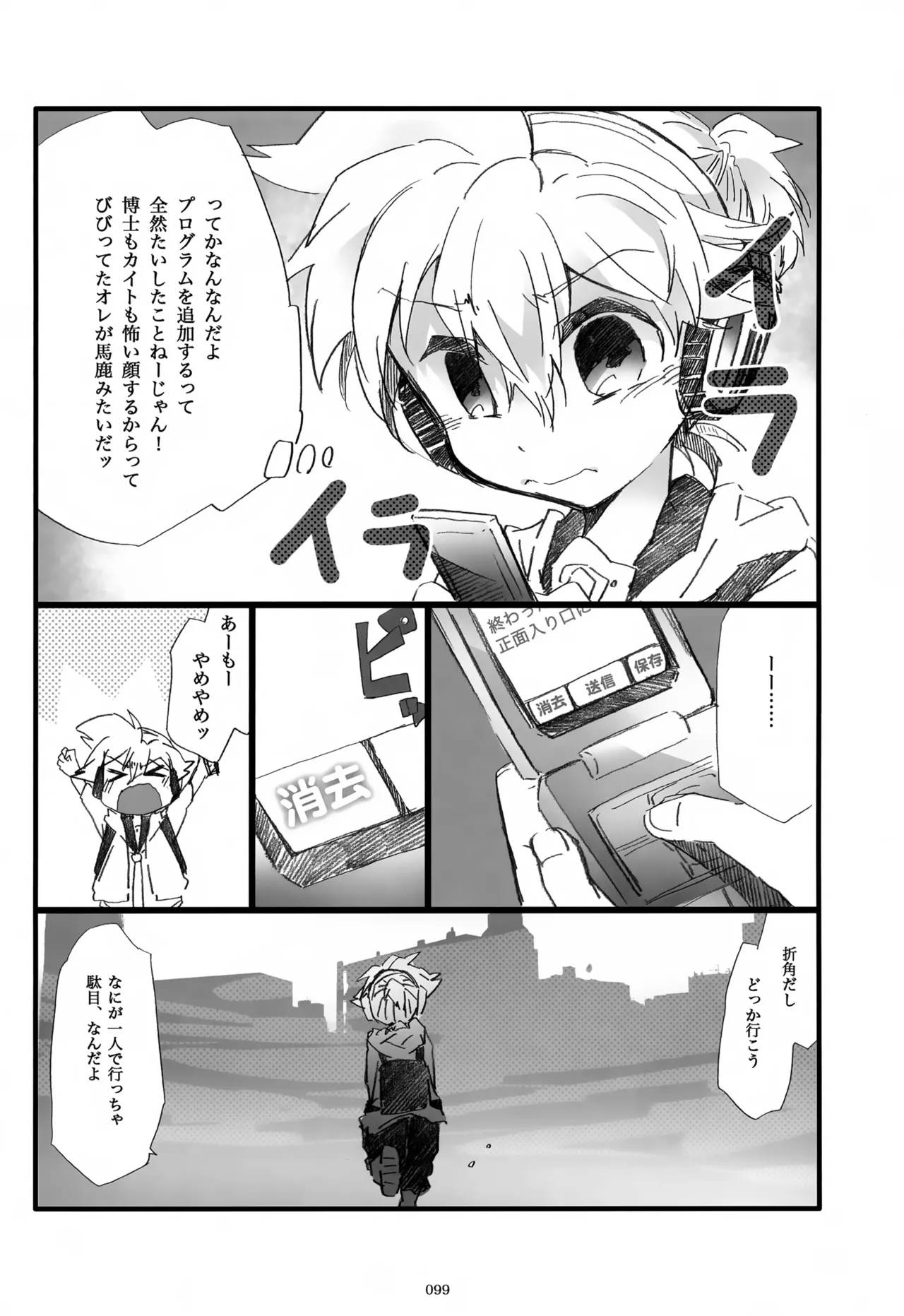 息総集編WEB再録+α 下巻 Page.100