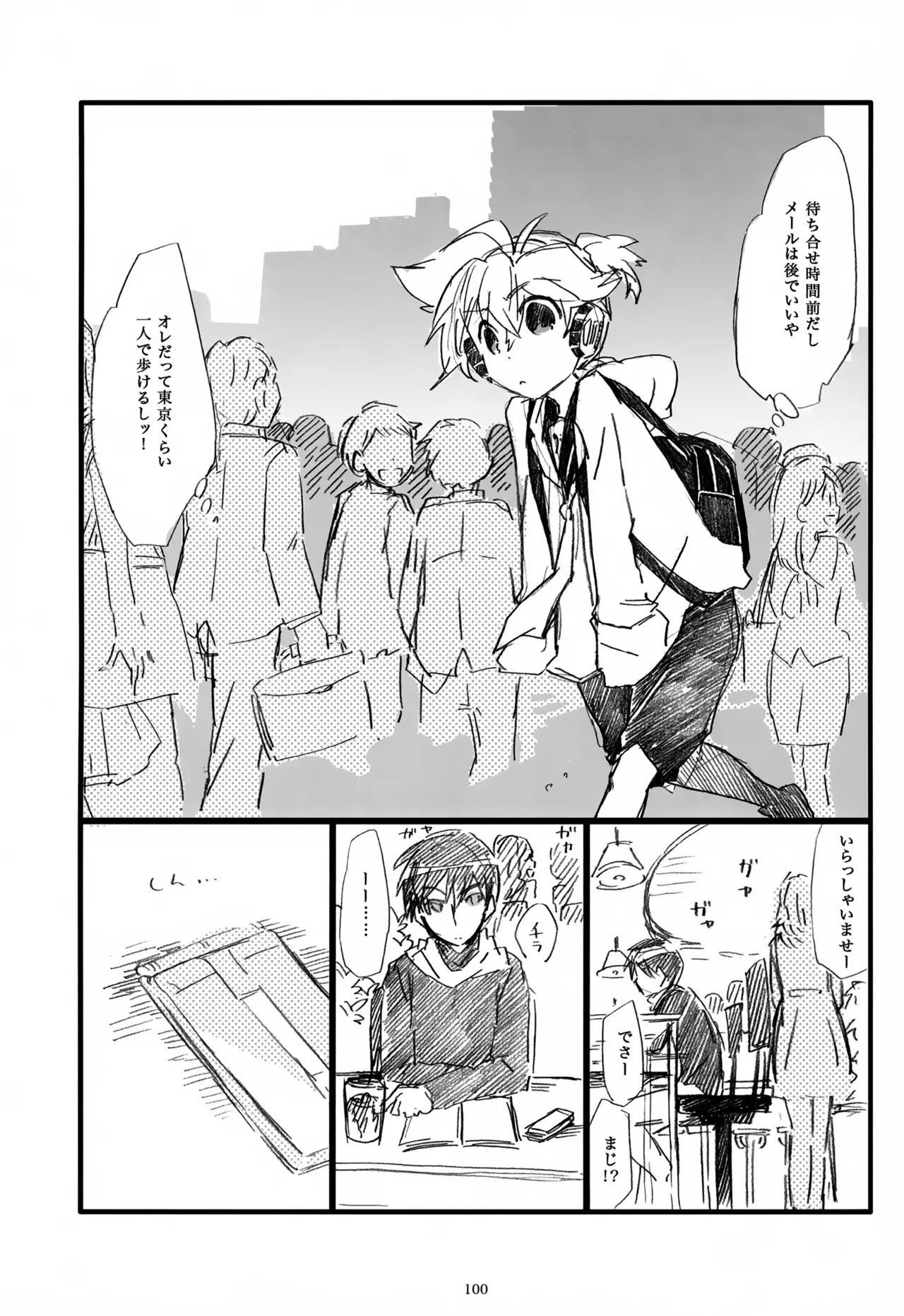 息総集編WEB再録+α 下巻 Page.101