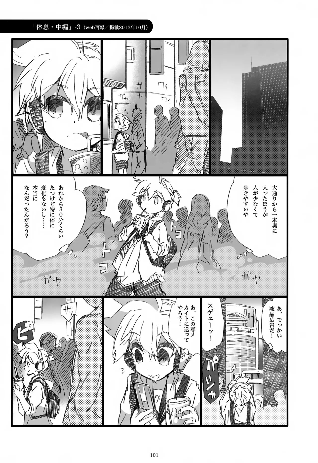 息総集編WEB再録+α 下巻 Page.102