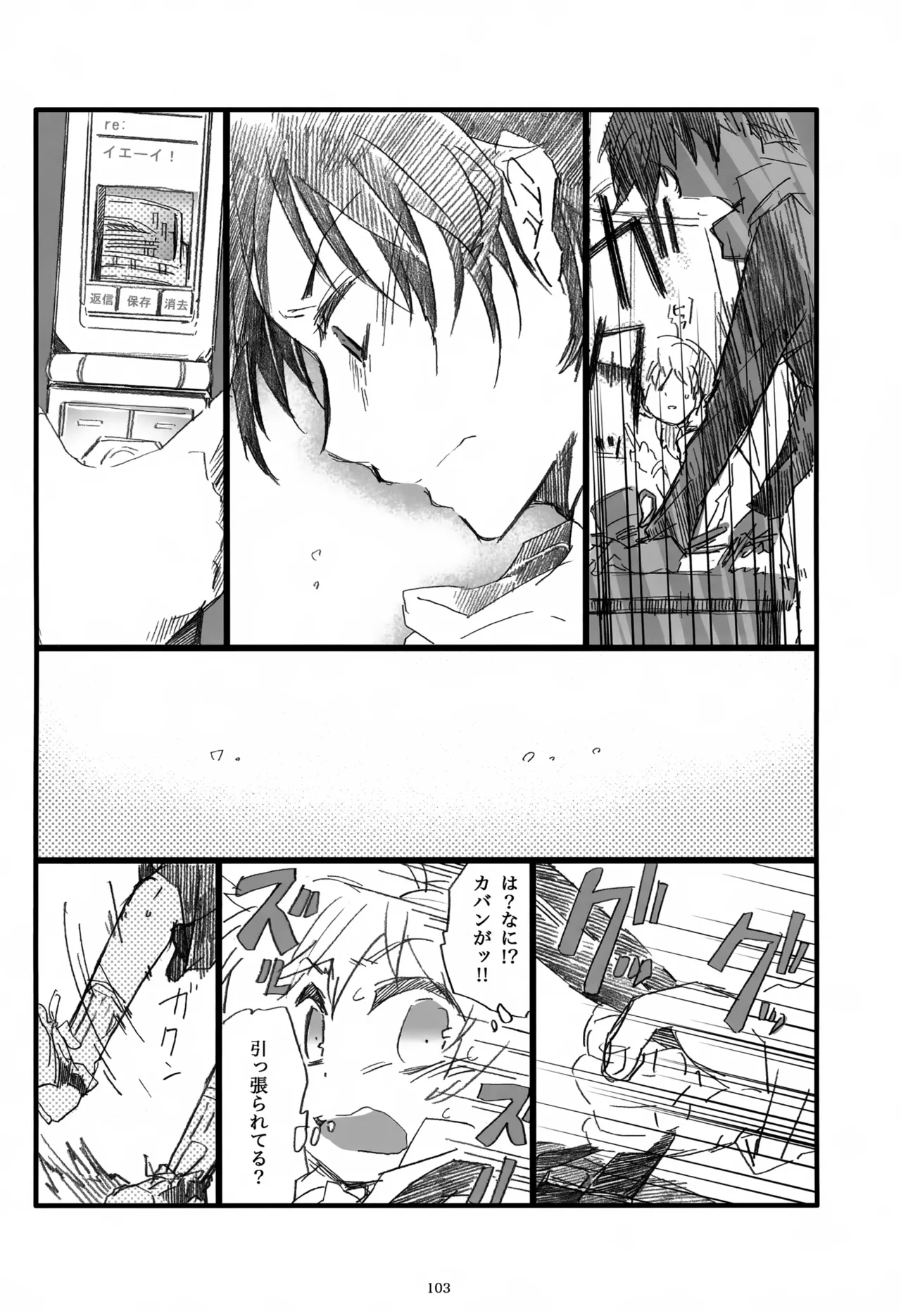 息総集編WEB再録+α 下巻 Page.104