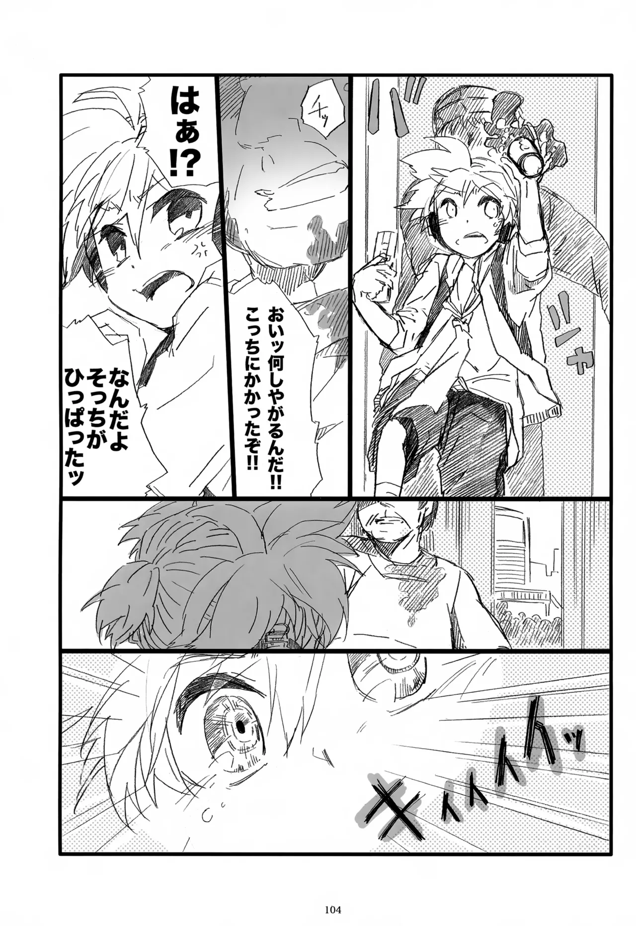 息総集編WEB再録+α 下巻 Page.105