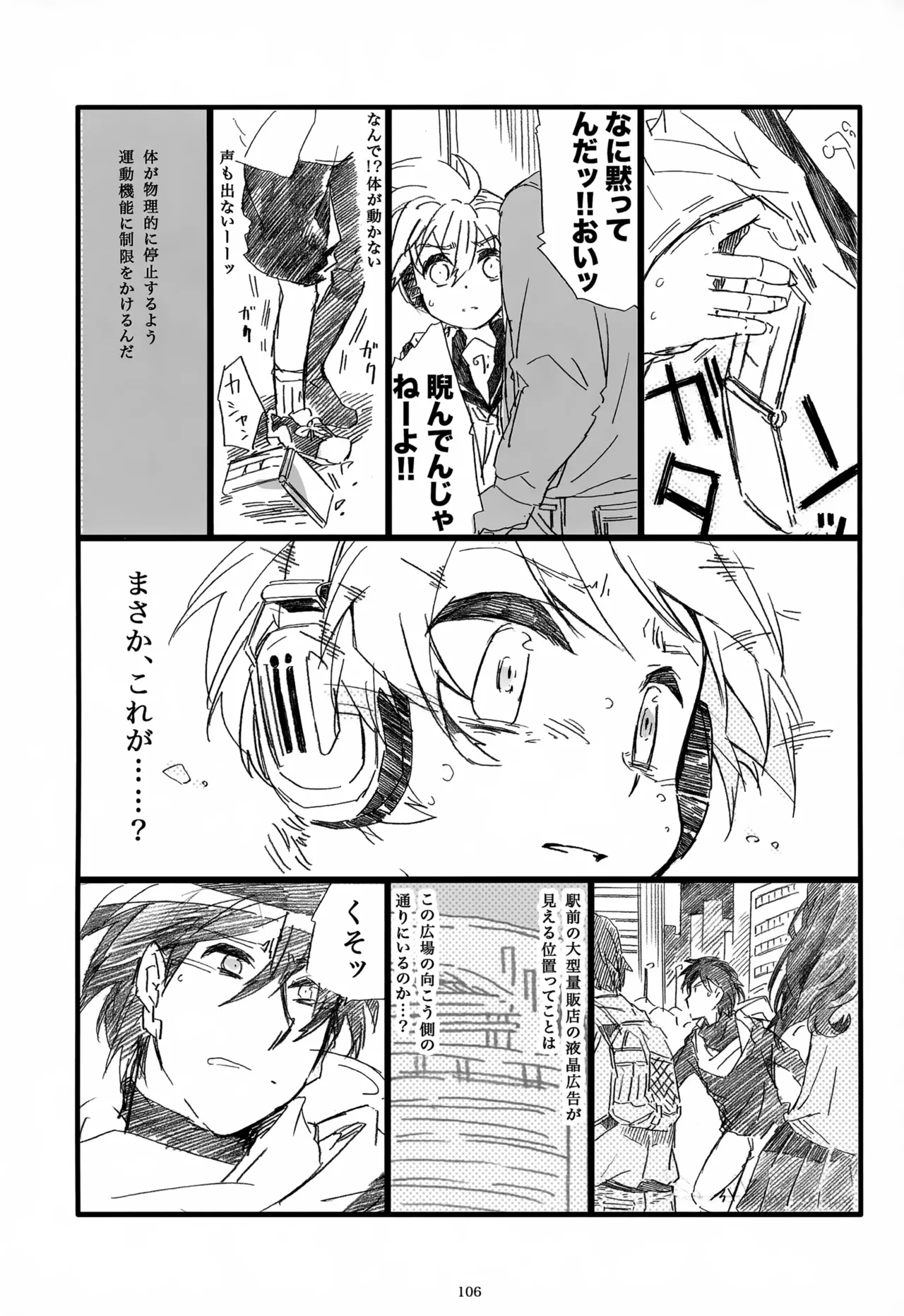 息総集編WEB再録+α 下巻 Page.107