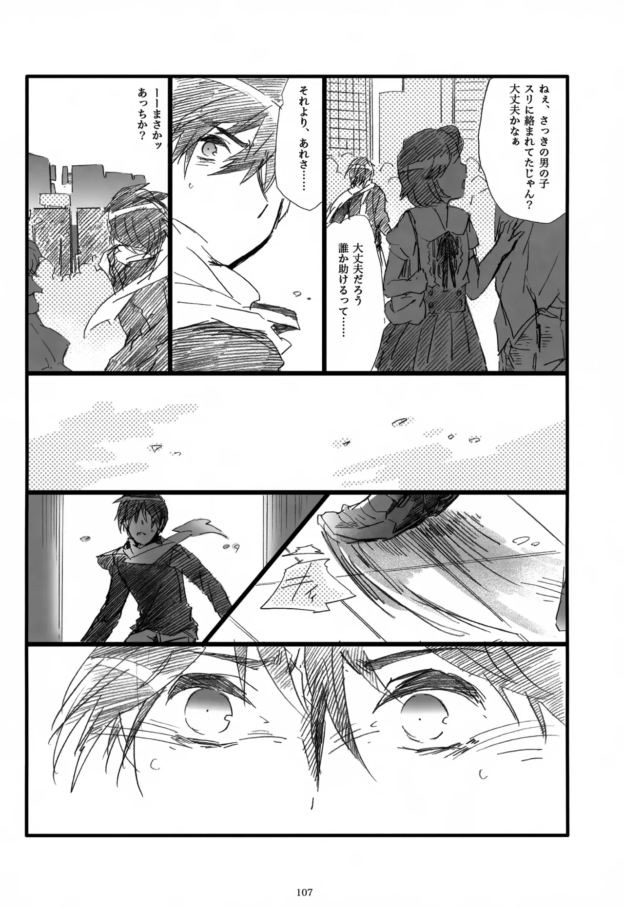 息総集編WEB再録+α 下巻 Page.108