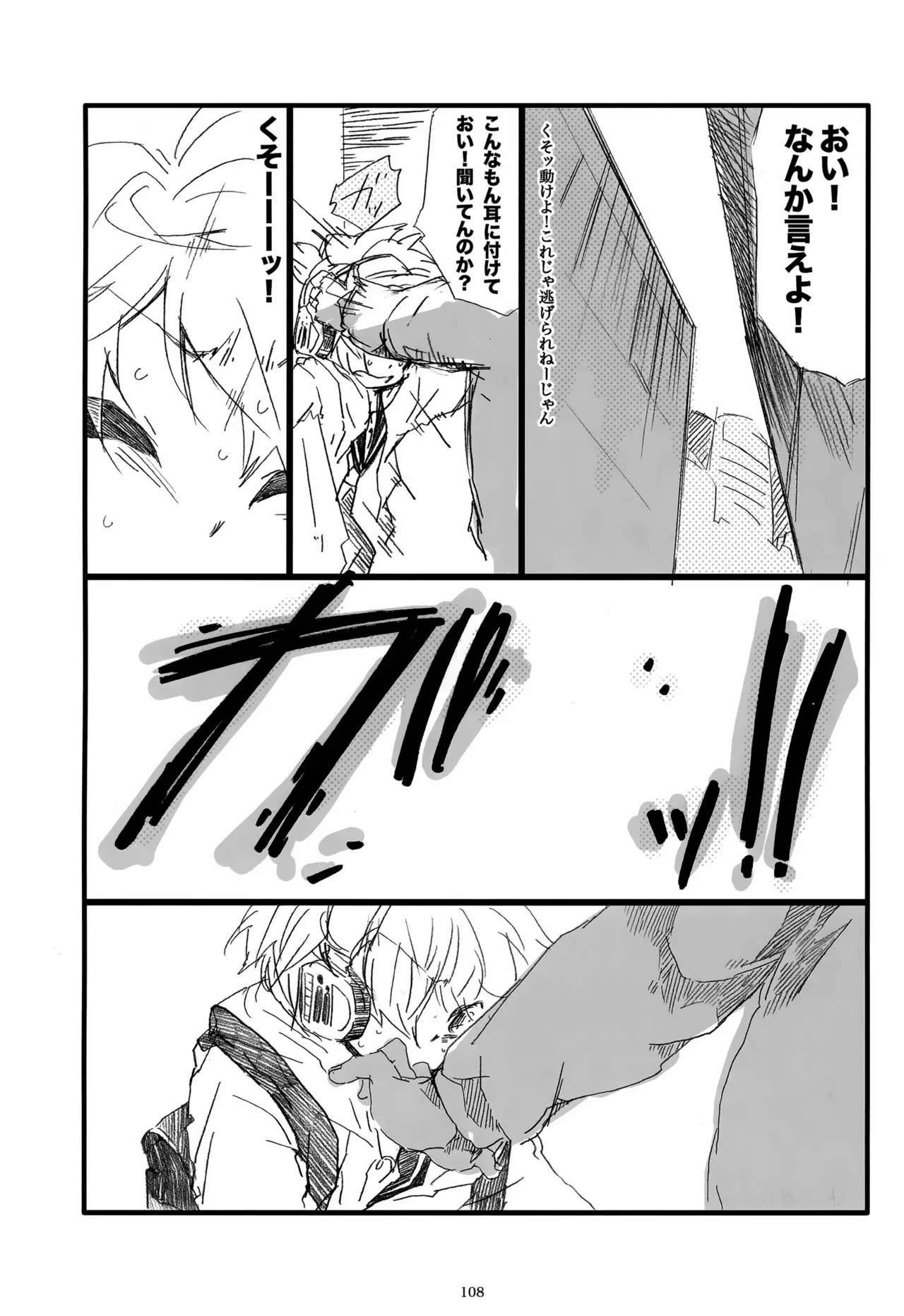 息総集編WEB再録+α 下巻 Page.109