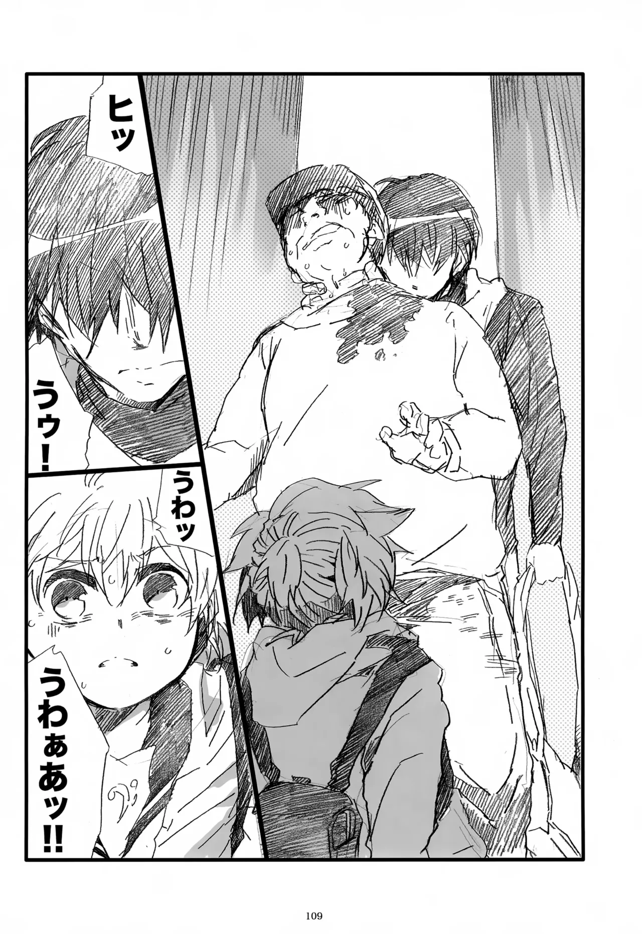 息総集編WEB再録+α 下巻 Page.110