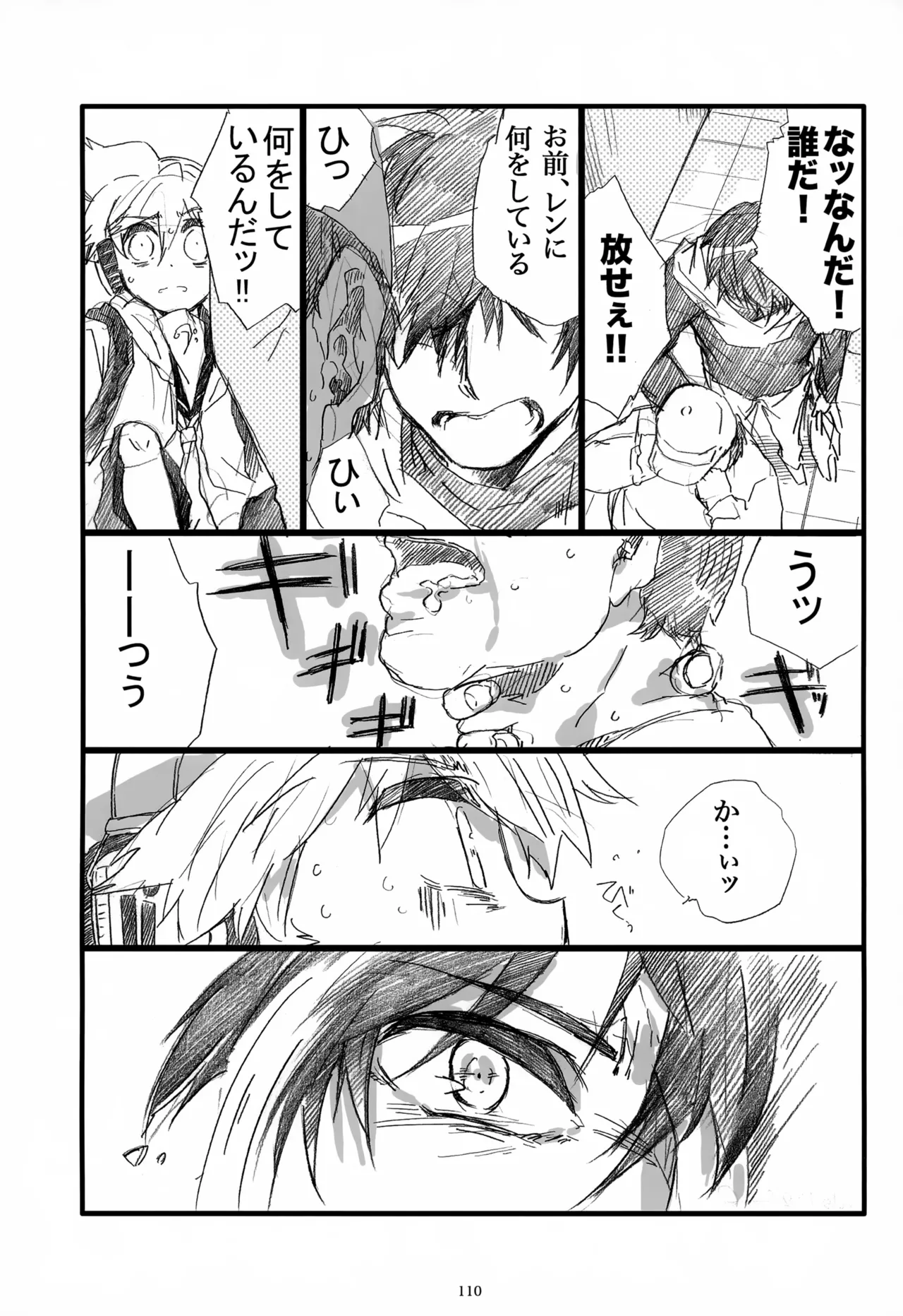 息総集編WEB再録+α 下巻 Page.111