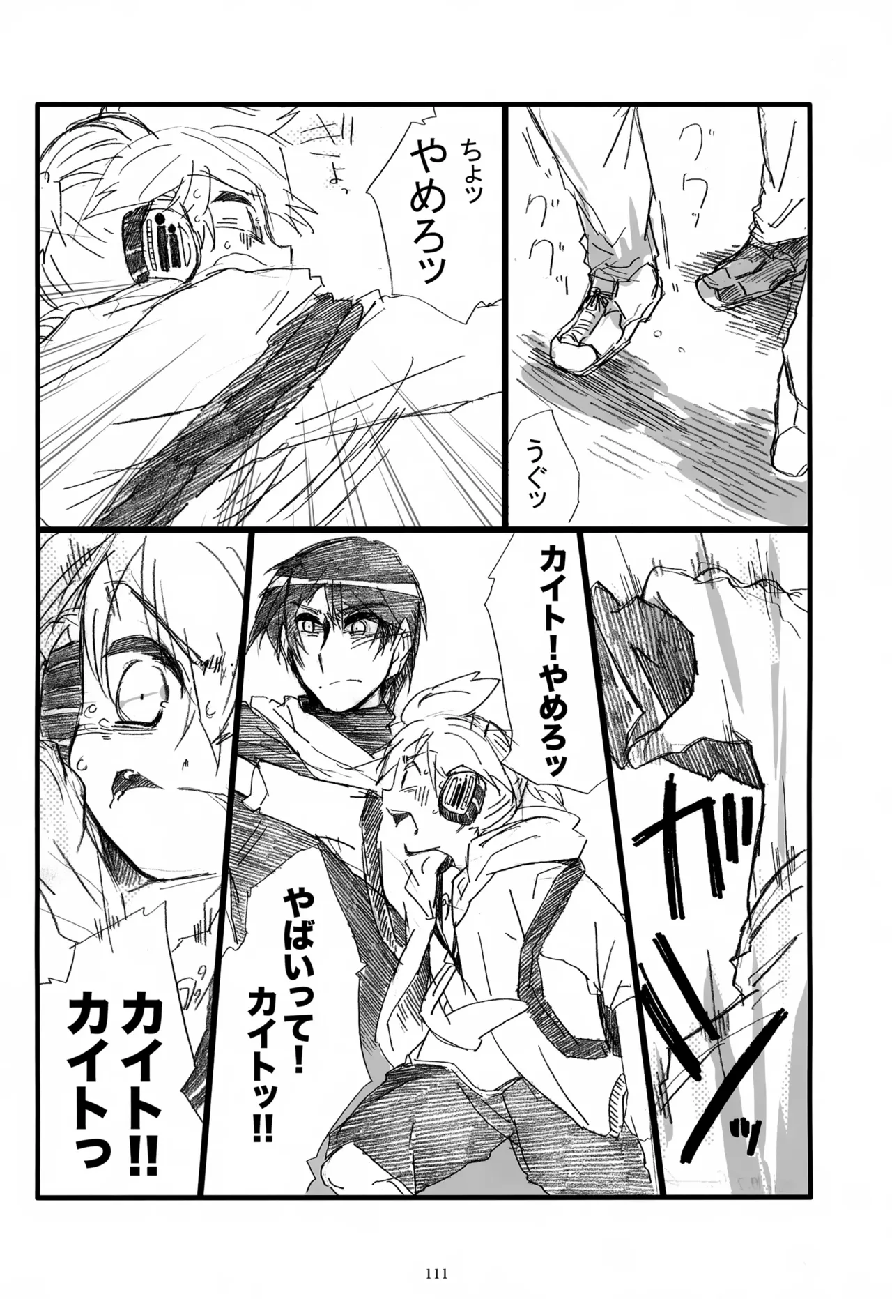 息総集編WEB再録+α 下巻 Page.112