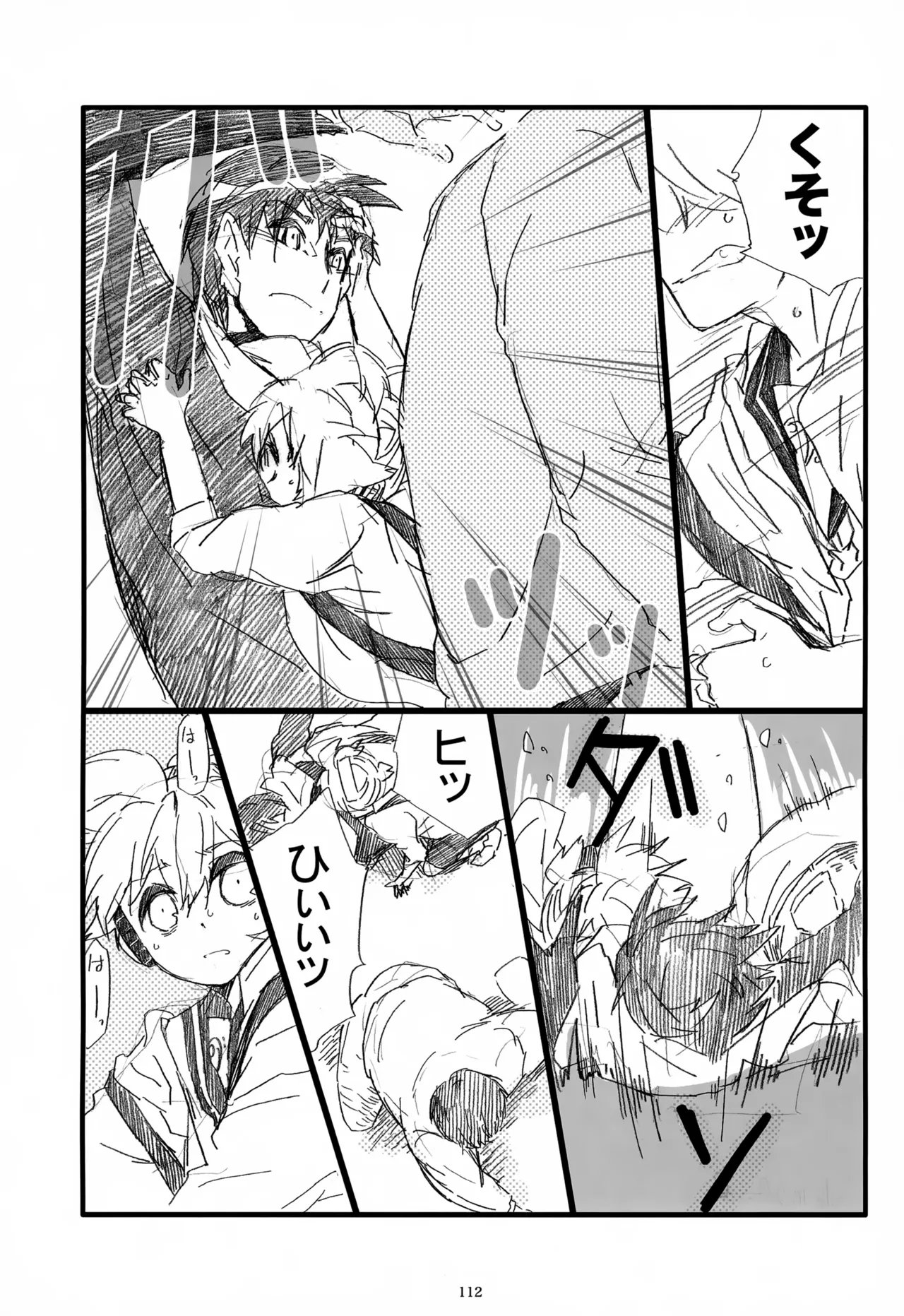息総集編WEB再録+α 下巻 Page.113