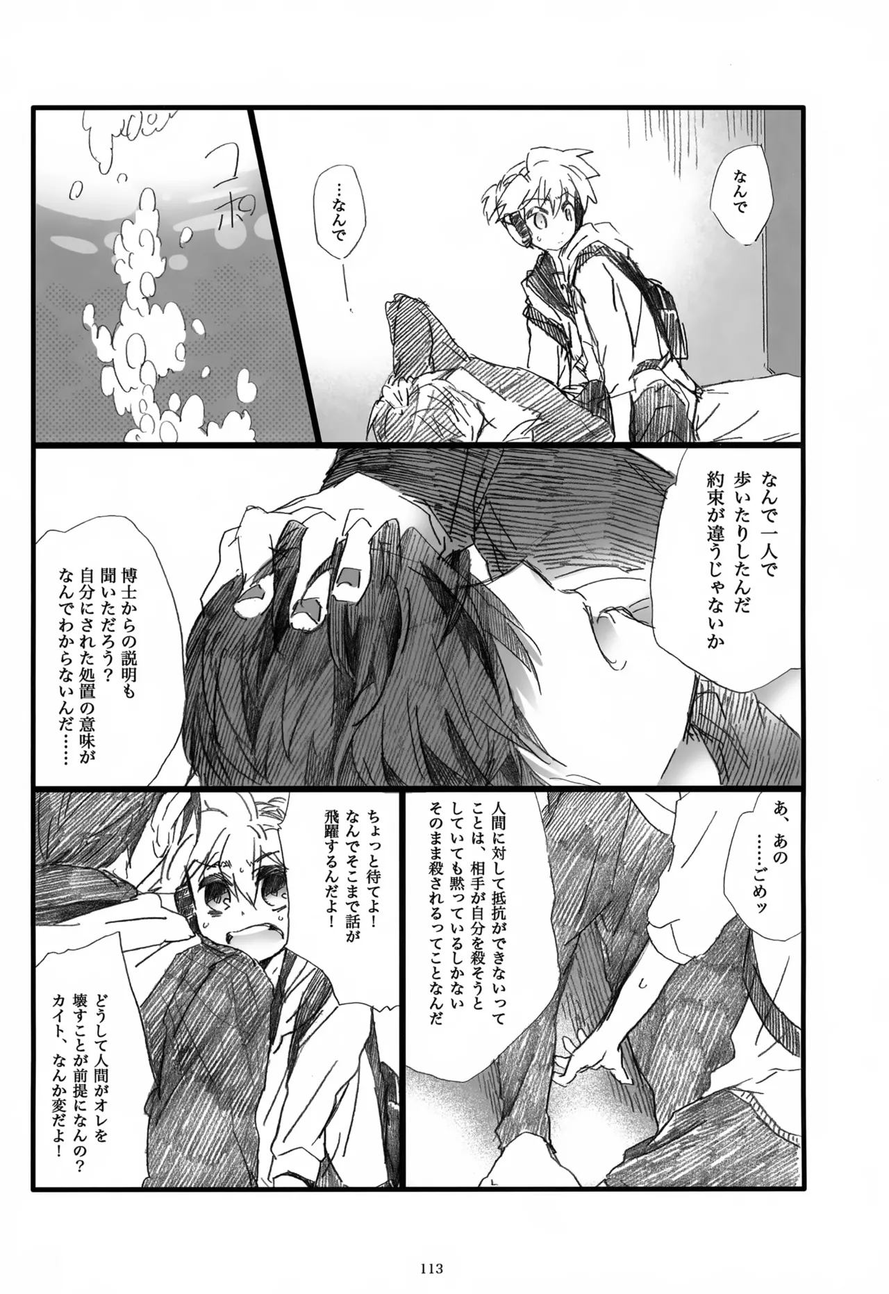 息総集編WEB再録+α 下巻 Page.114