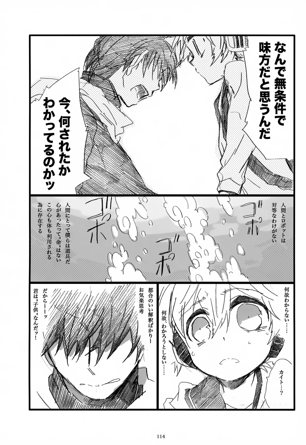 息総集編WEB再録+α 下巻 Page.115