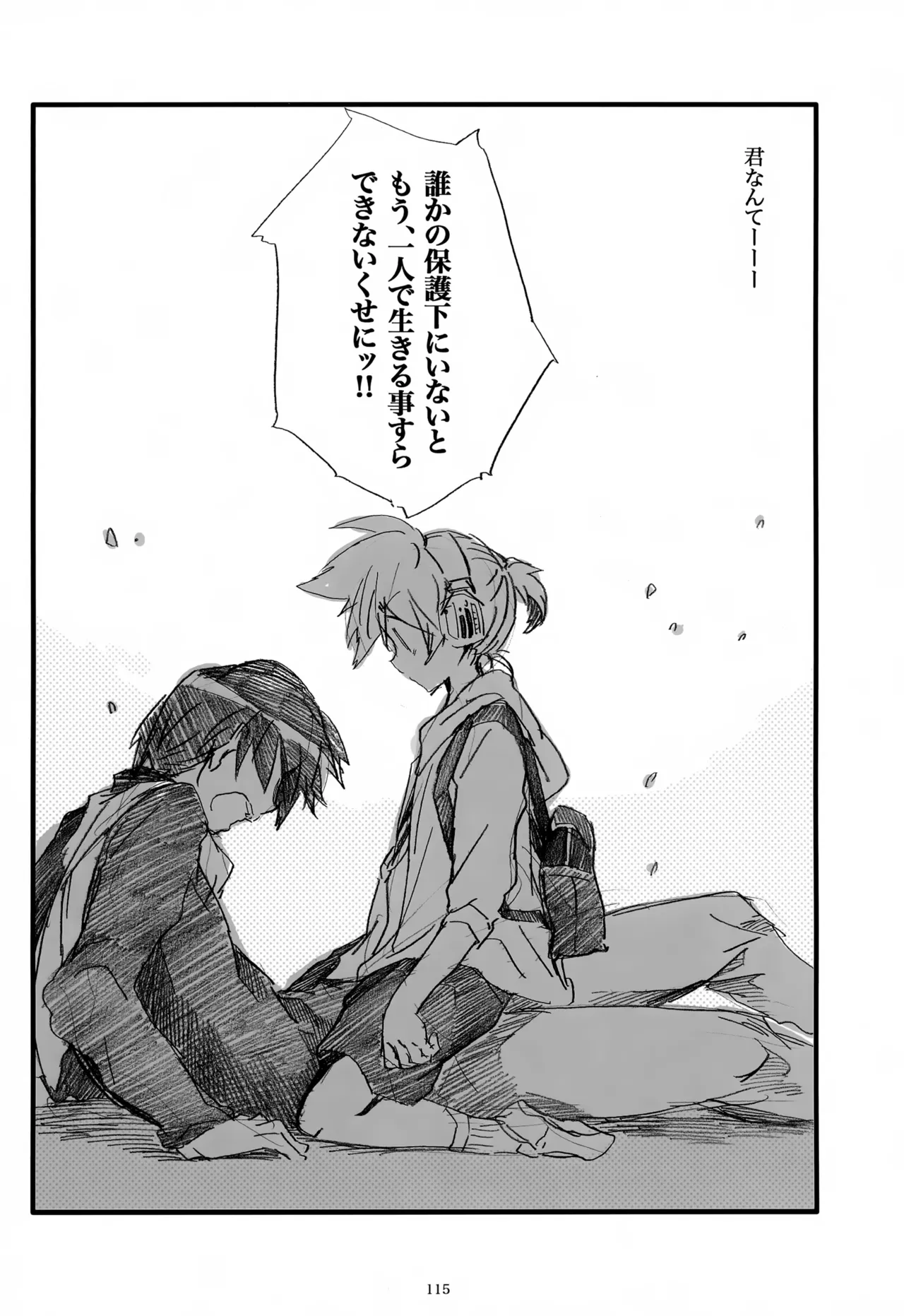 息総集編WEB再録+α 下巻 Page.116