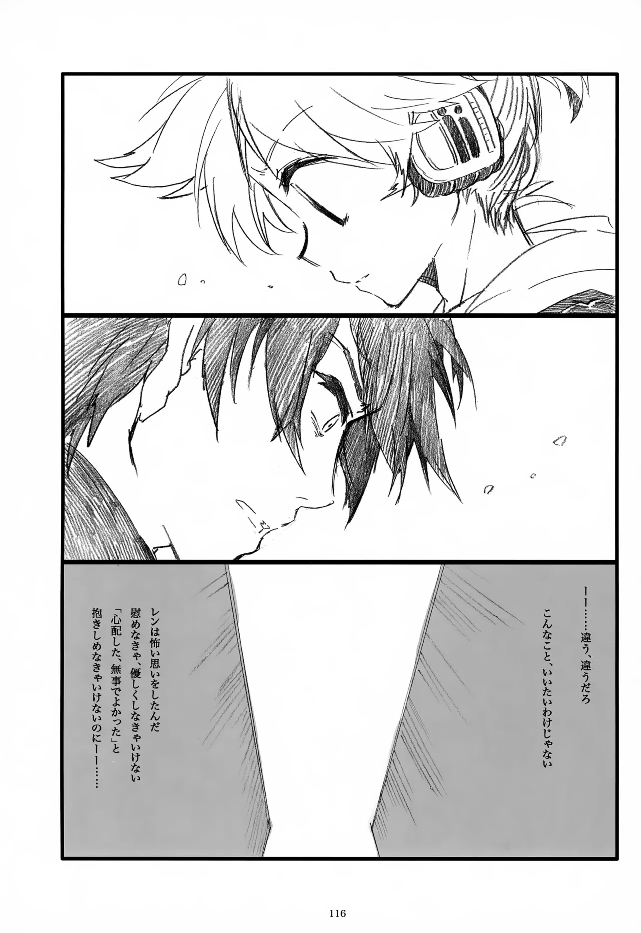 息総集編WEB再録+α 下巻 Page.117