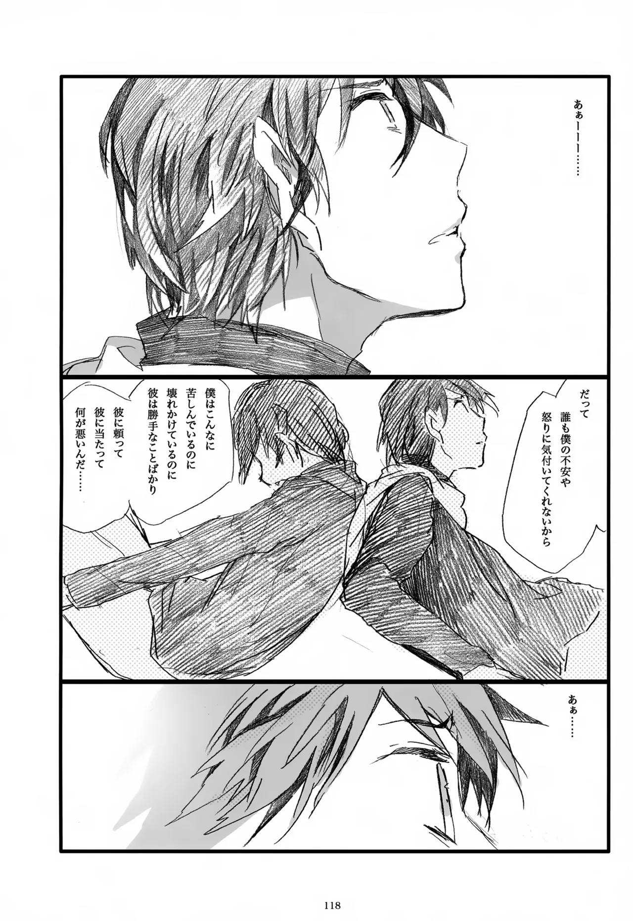 息総集編WEB再録+α 下巻 Page.119