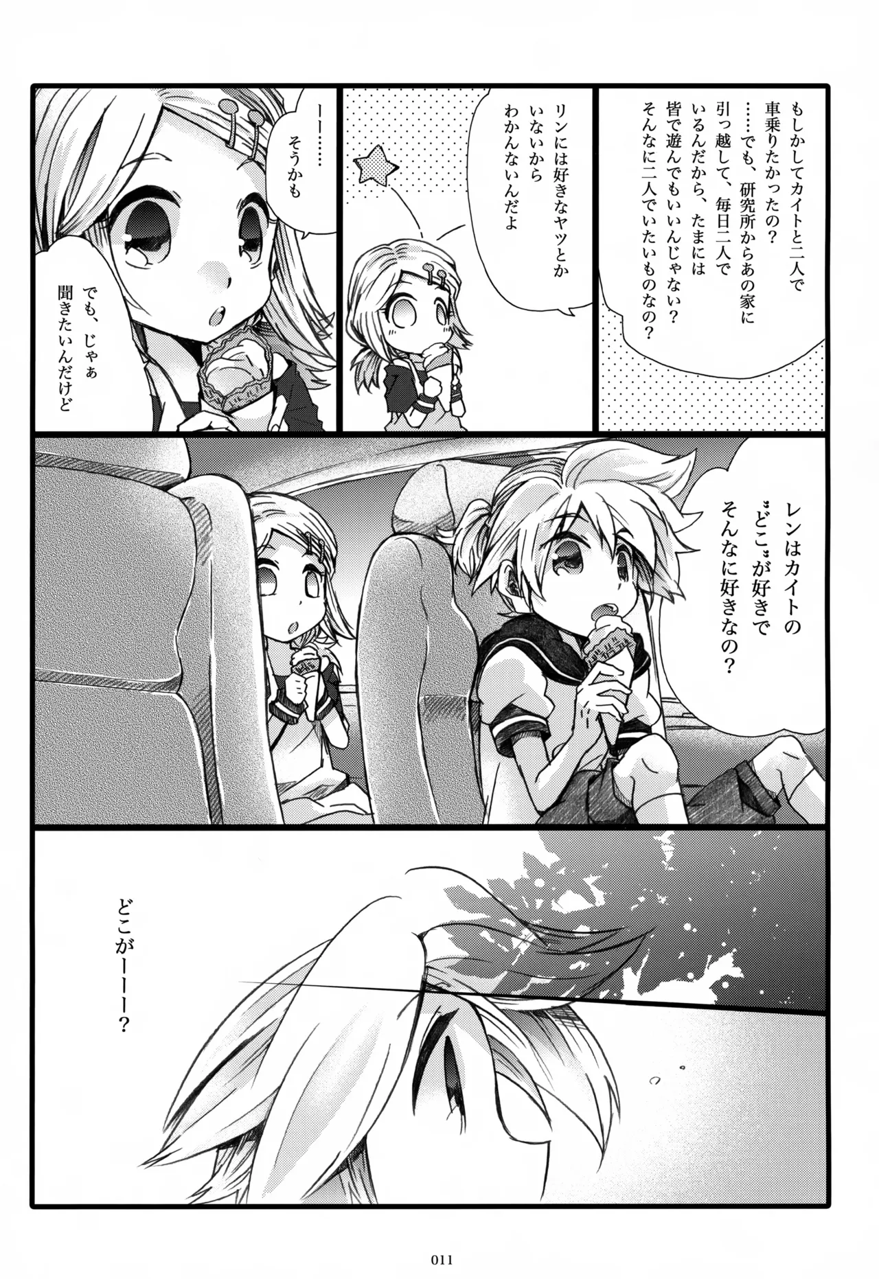 息総集編WEB再録+α 下巻 Page.12