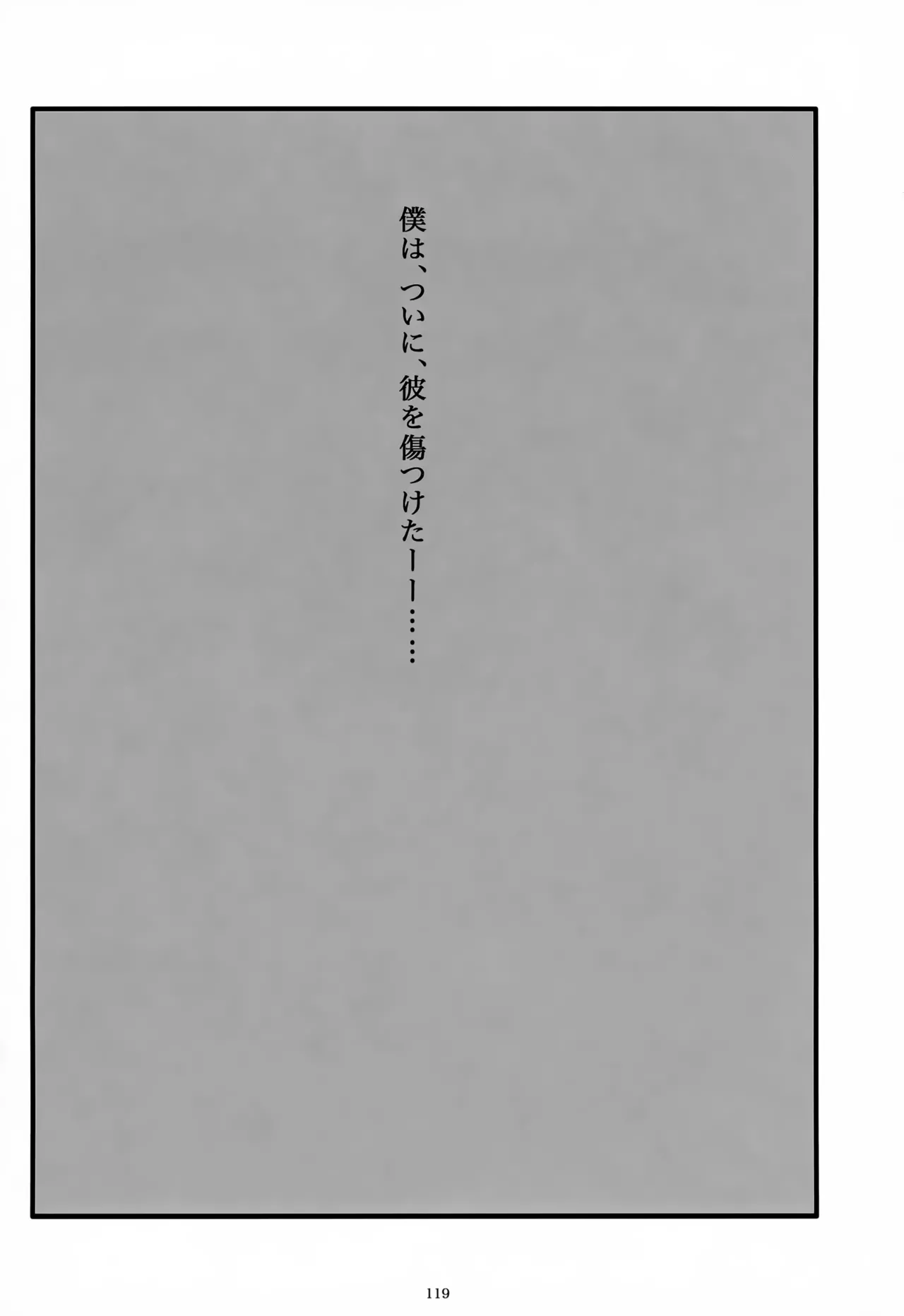 息総集編WEB再録+α 下巻 Page.120
