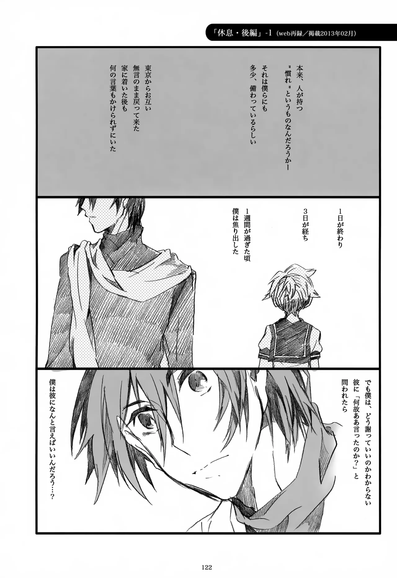 息総集編WEB再録+α 下巻 Page.123