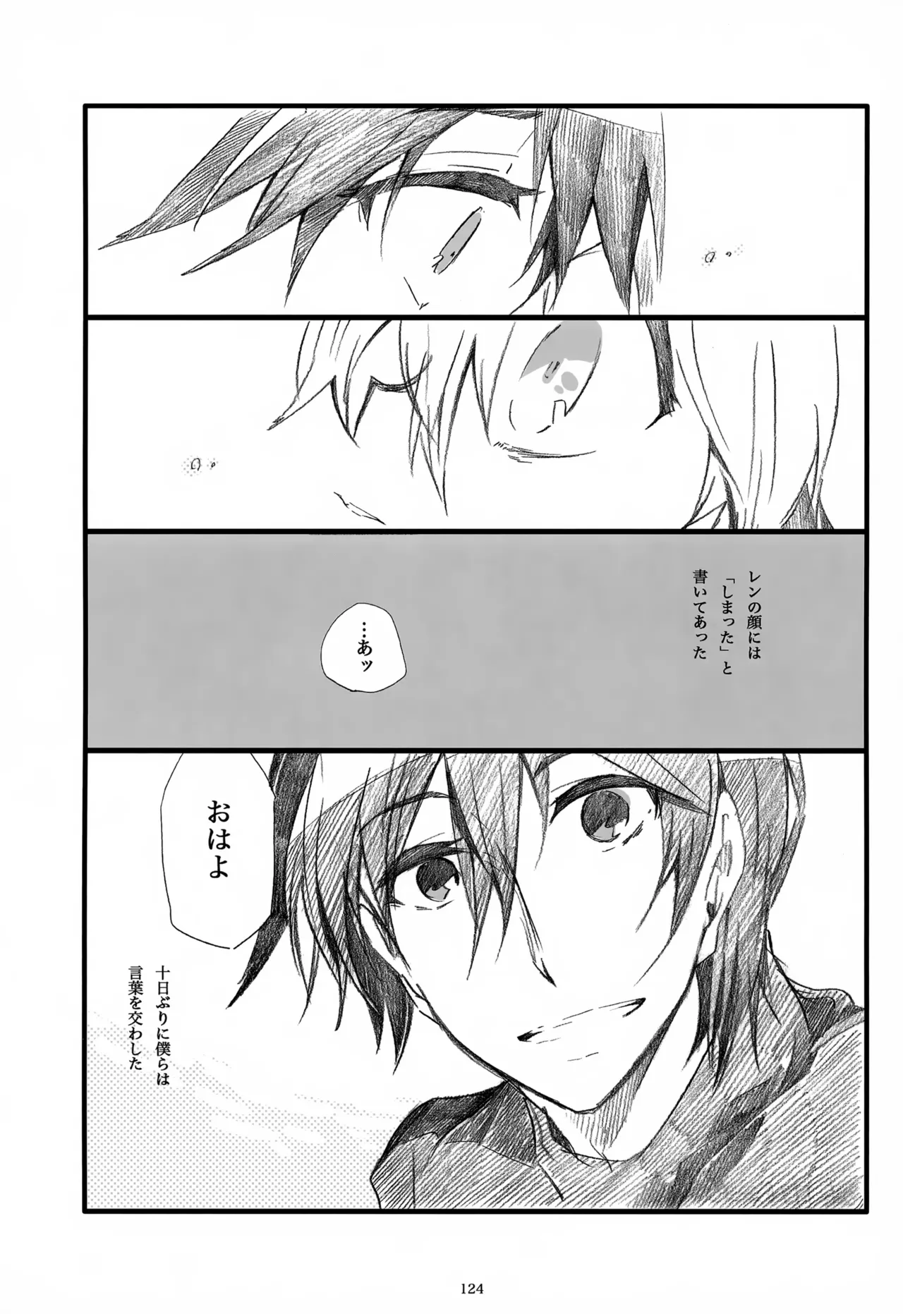 息総集編WEB再録+α 下巻 Page.125