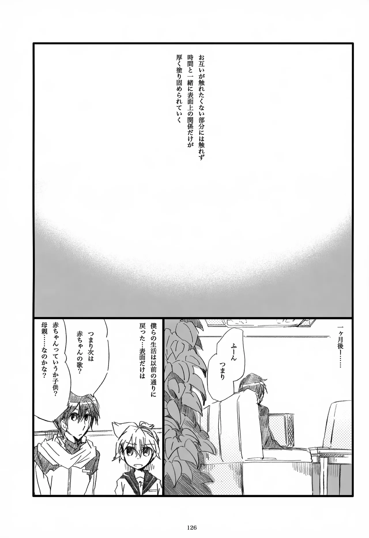 息総集編WEB再録+α 下巻 Page.127