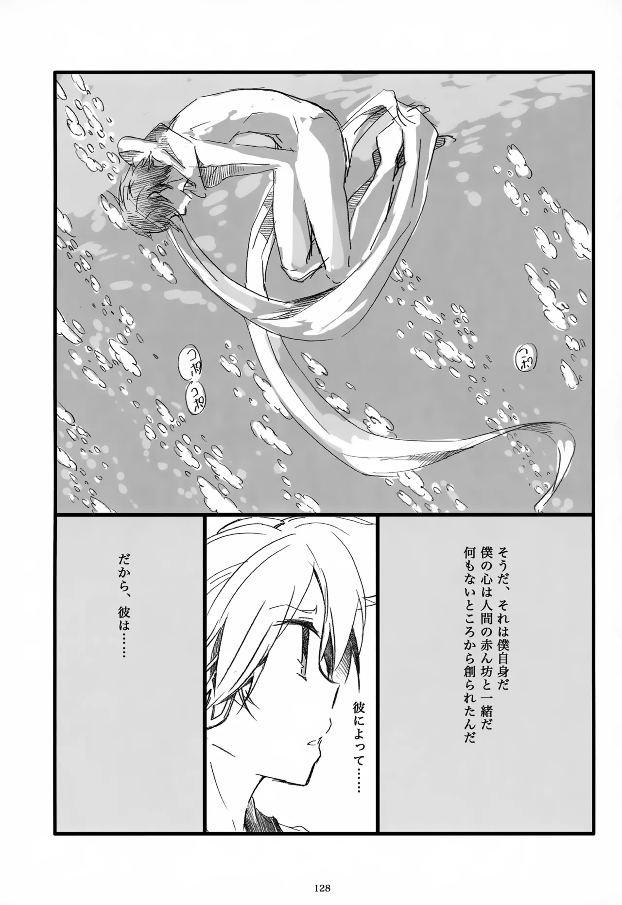 息総集編WEB再録+α 下巻 Page.129
