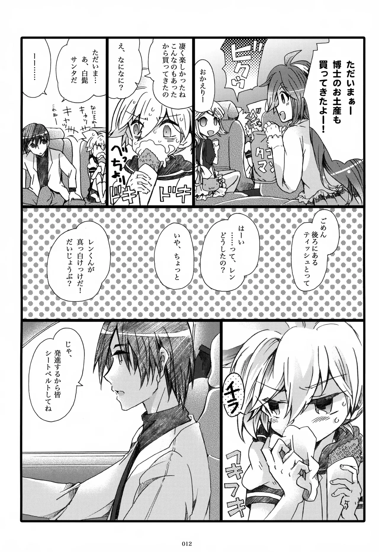 息総集編WEB再録+α 下巻 Page.13