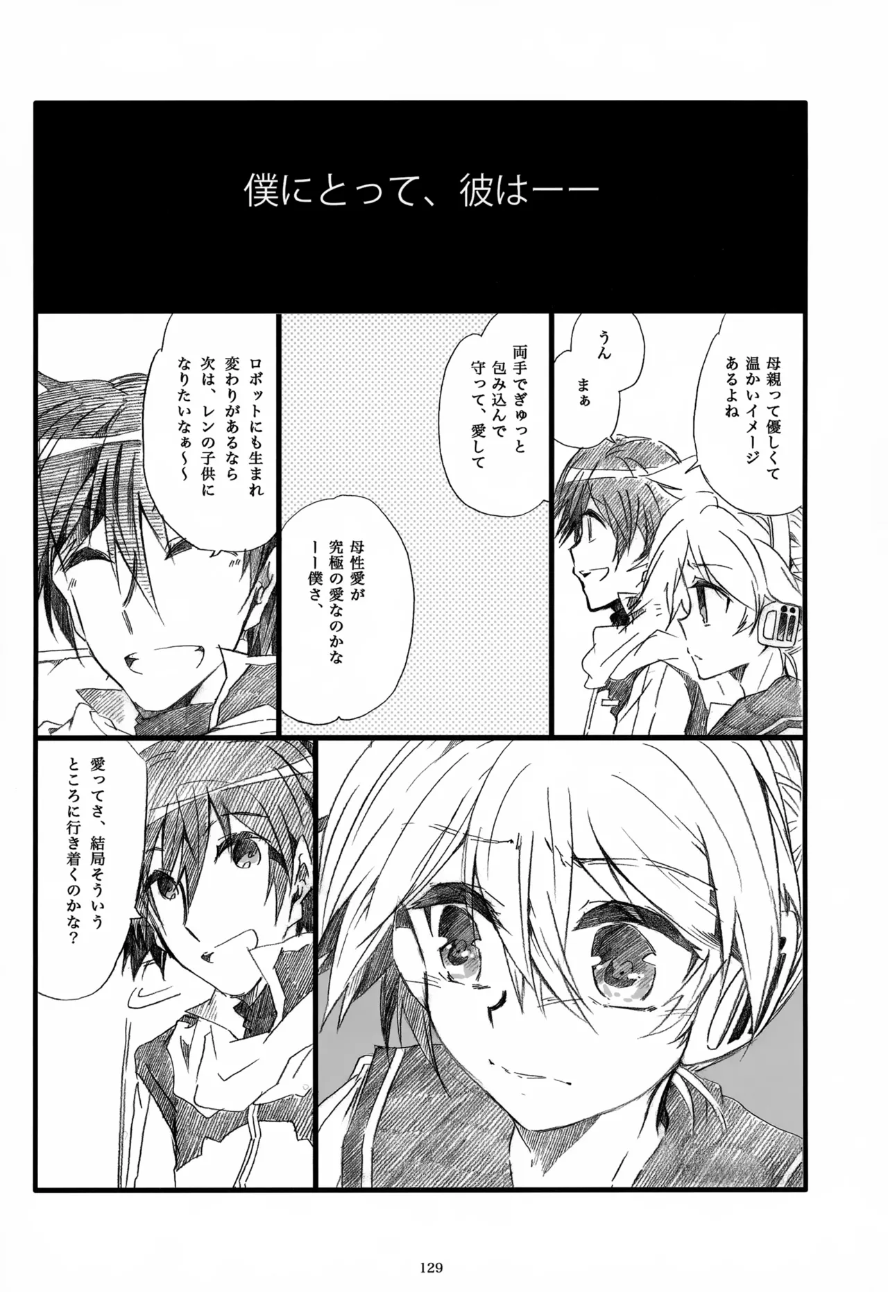 息総集編WEB再録+α 下巻 Page.130