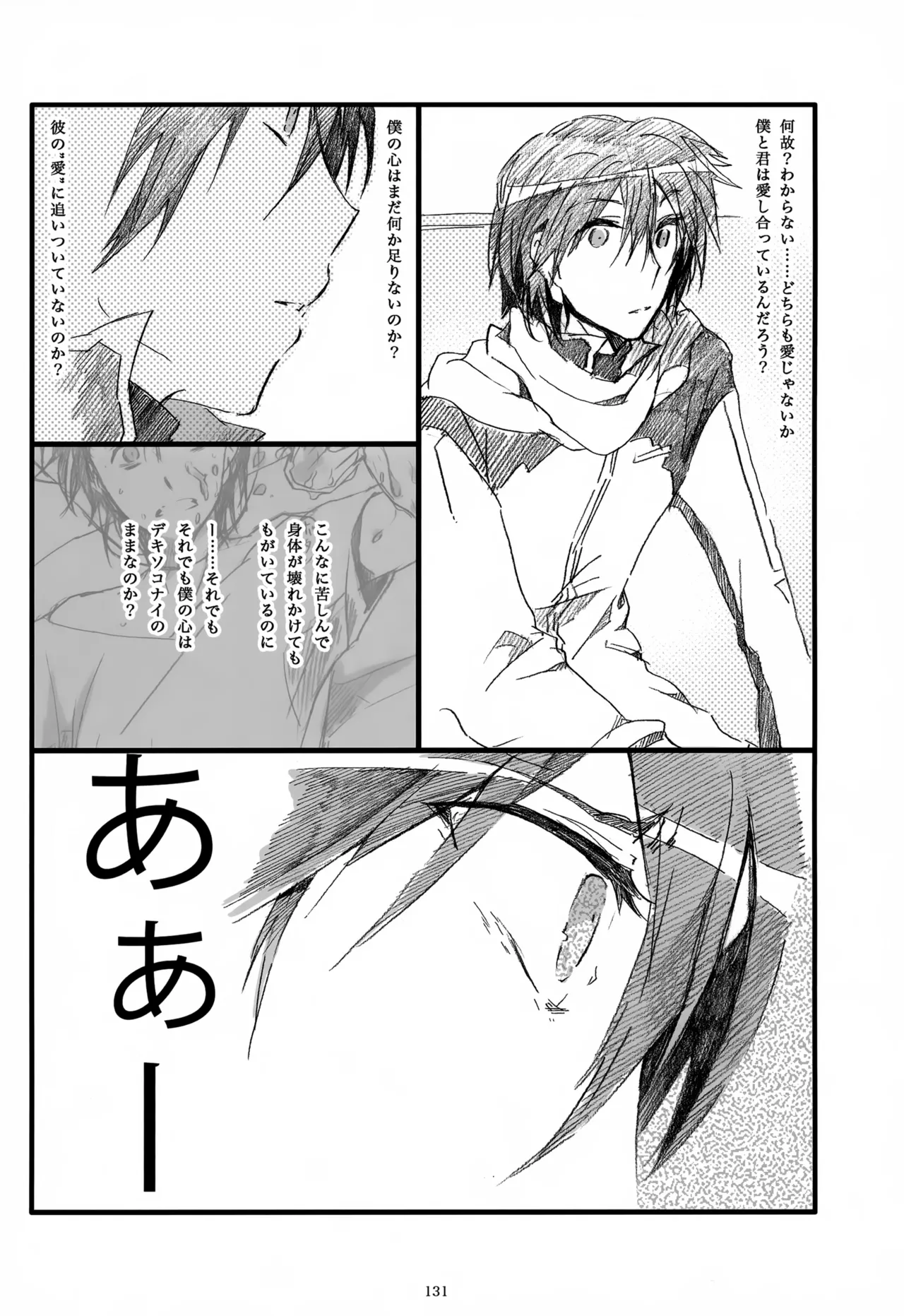 息総集編WEB再録+α 下巻 Page.132