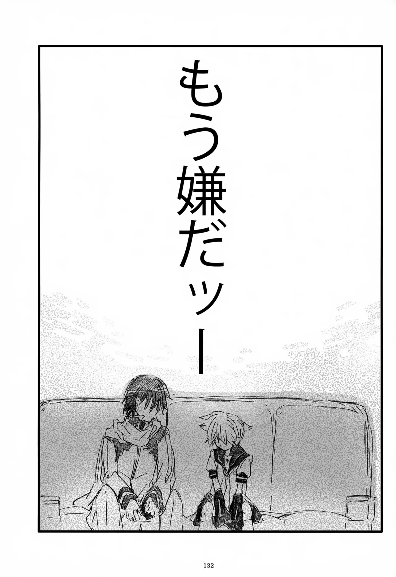 息総集編WEB再録+α 下巻 Page.133