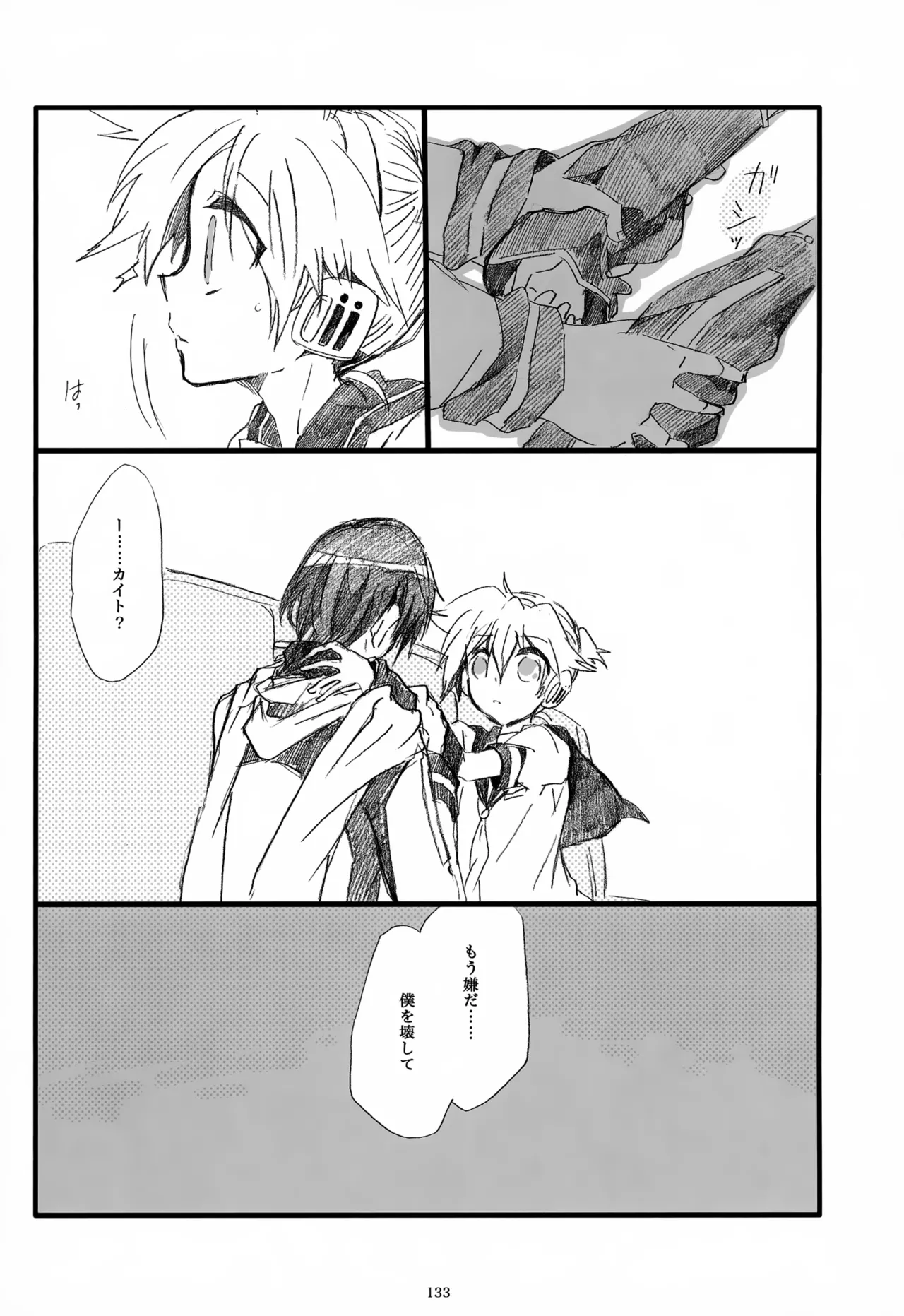 息総集編WEB再録+α 下巻 Page.134