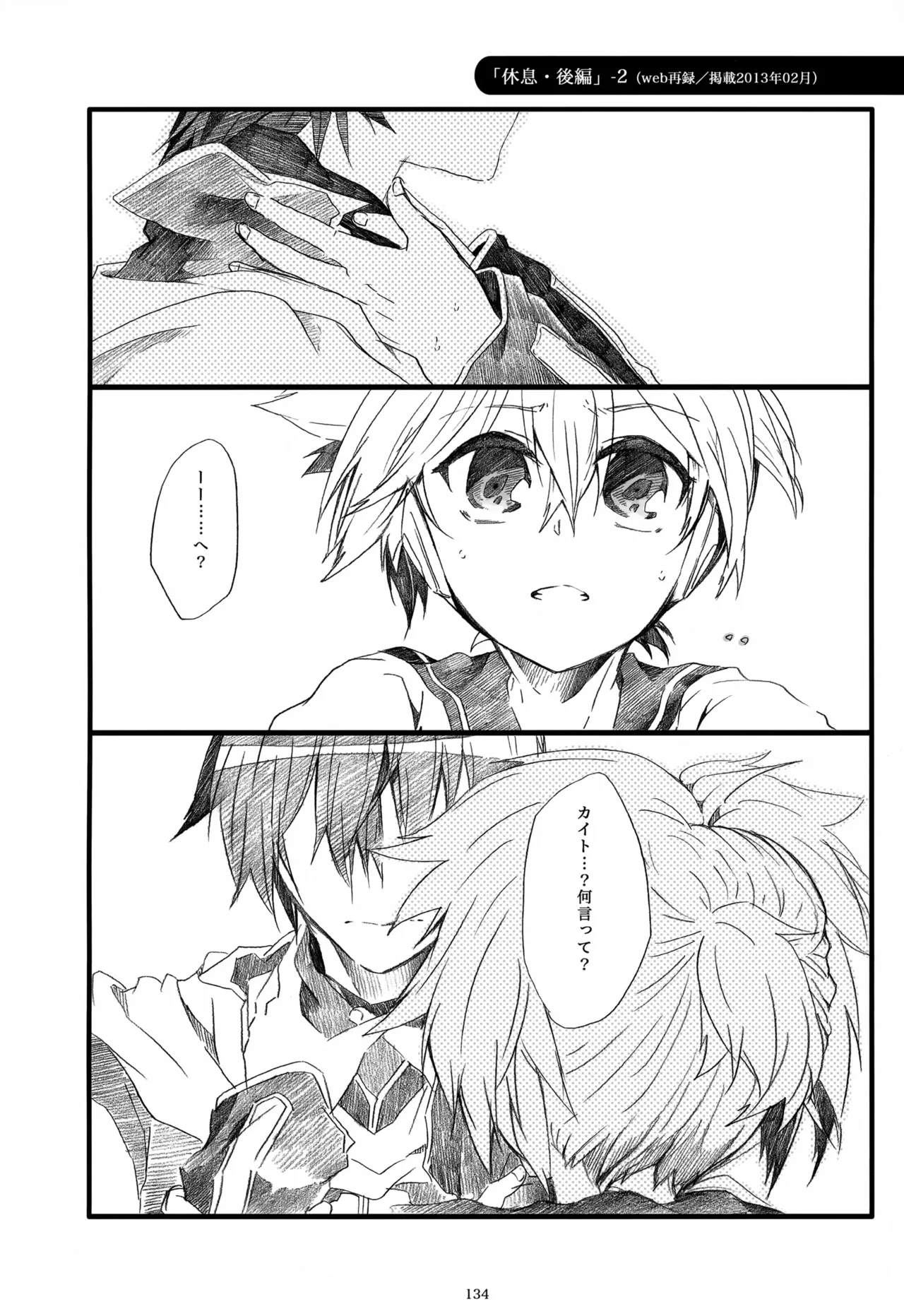 息総集編WEB再録+α 下巻 Page.135