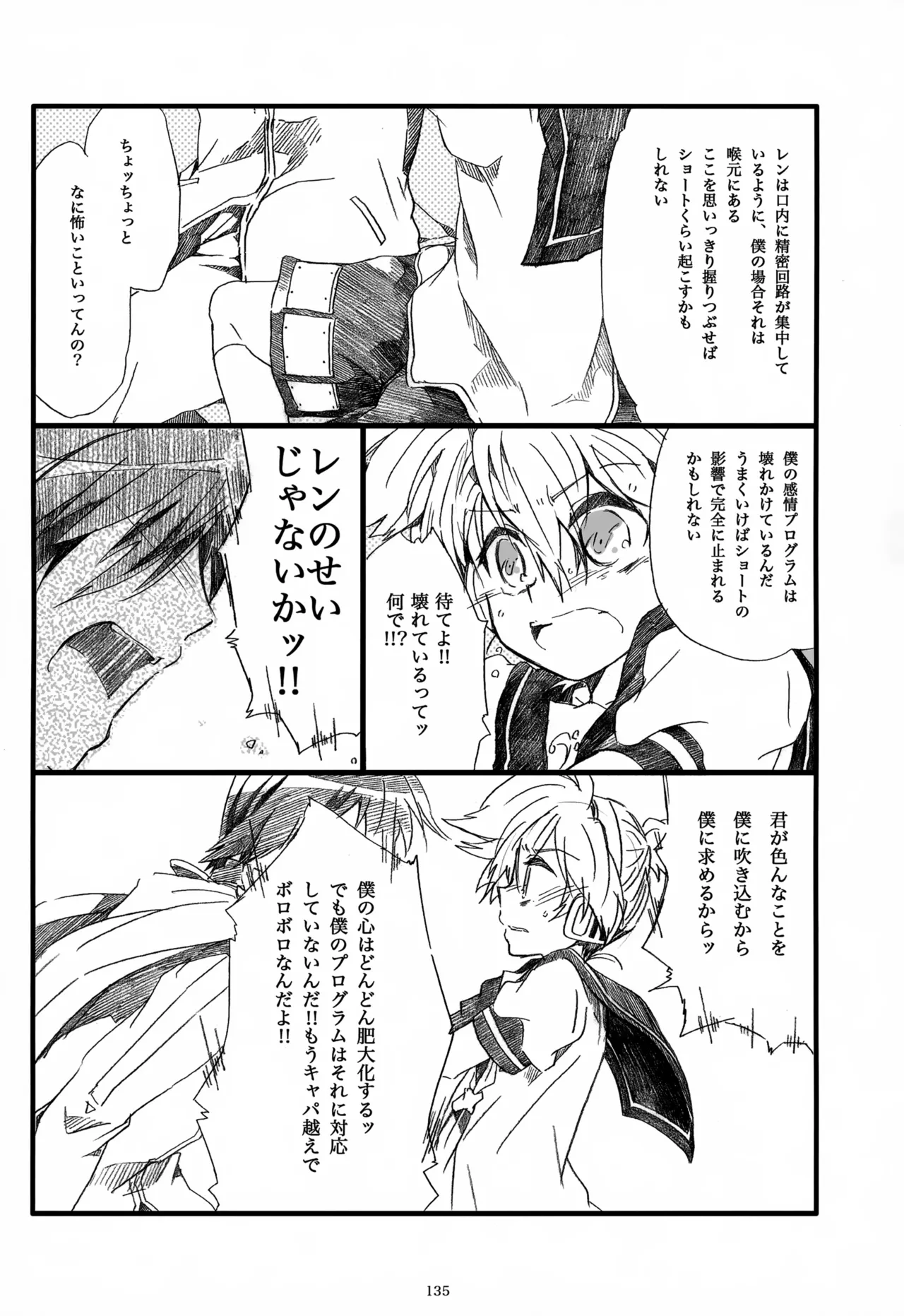 息総集編WEB再録+α 下巻 Page.136