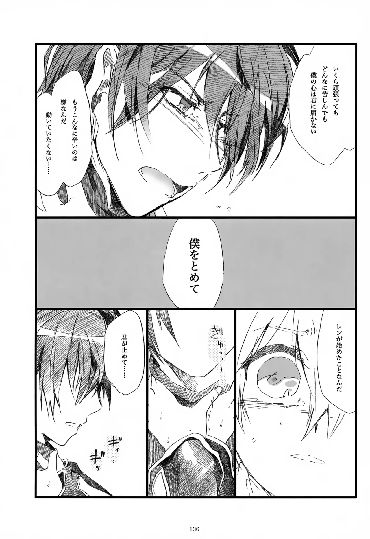 息総集編WEB再録+α 下巻 Page.137