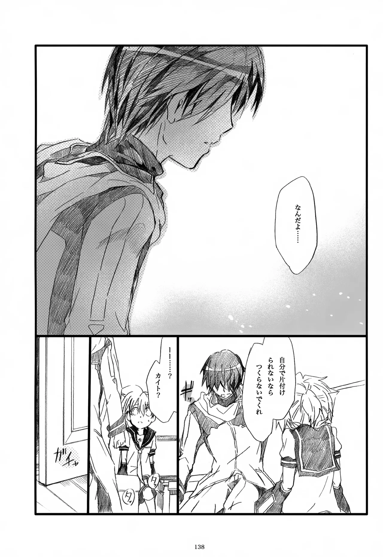 息総集編WEB再録+α 下巻 Page.139
