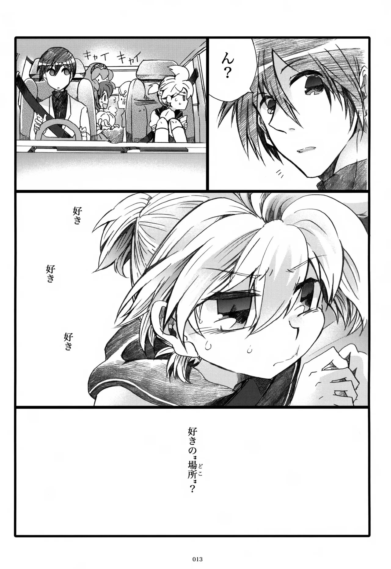 息総集編WEB再録+α 下巻 Page.14