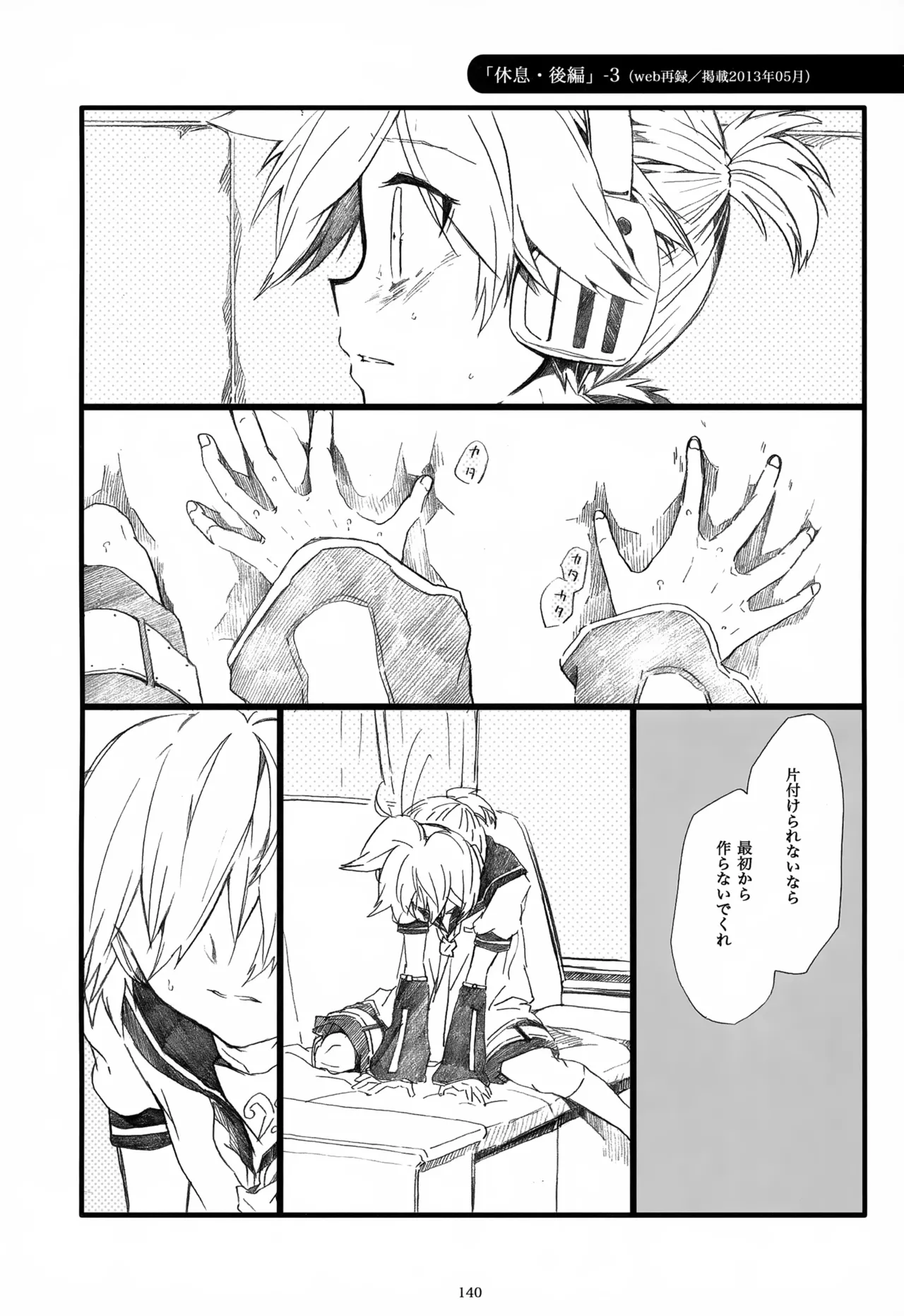 息総集編WEB再録+α 下巻 Page.141