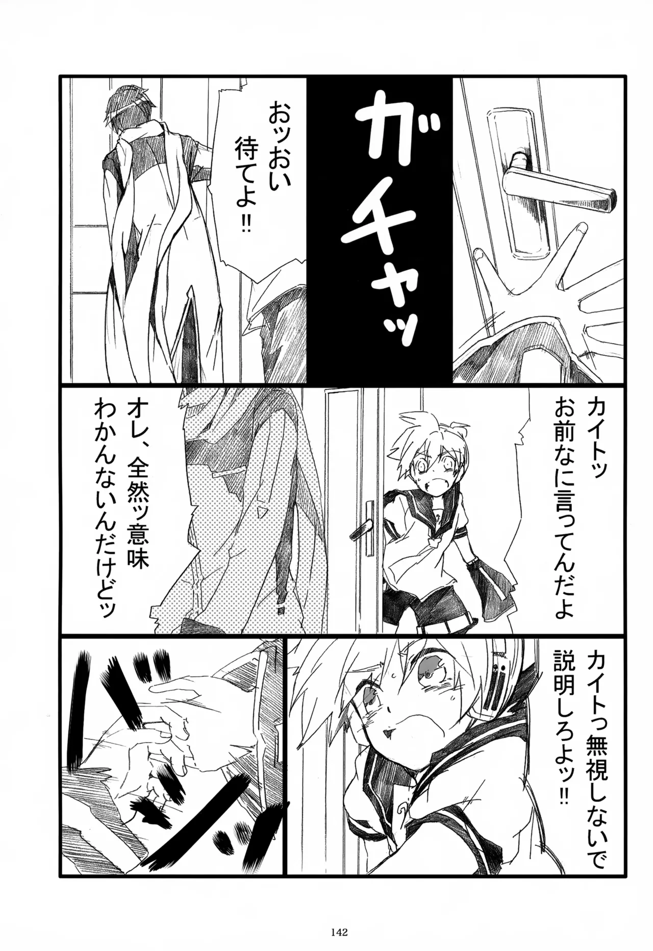 息総集編WEB再録+α 下巻 Page.143