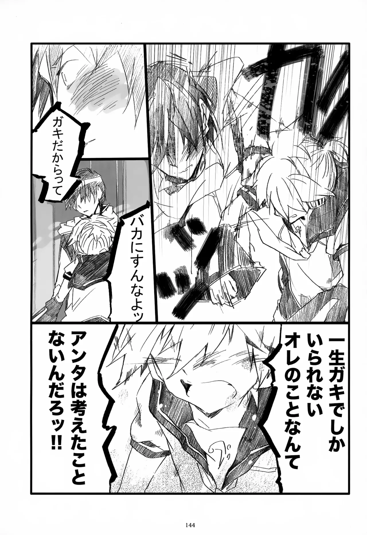 息総集編WEB再録+α 下巻 Page.145