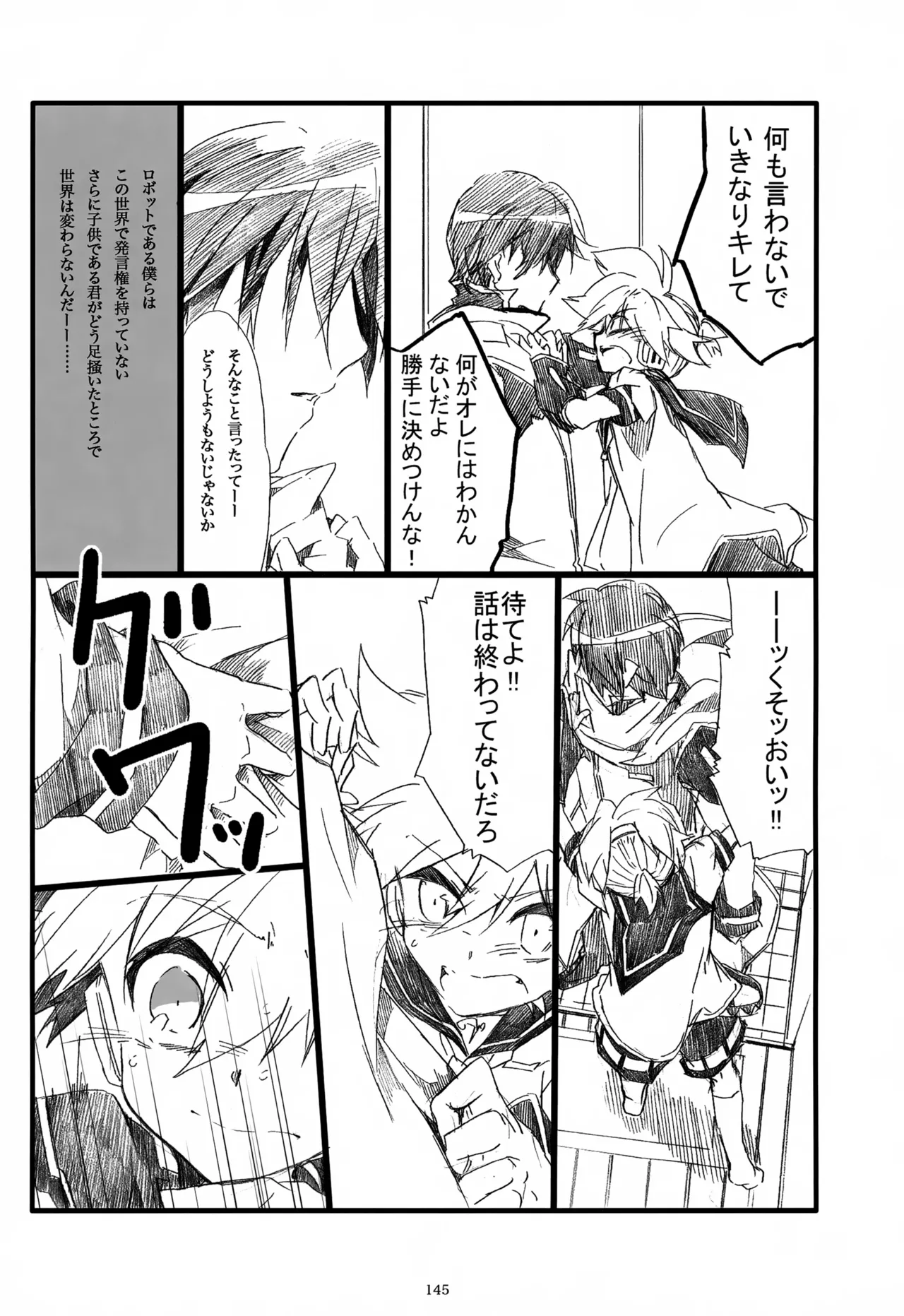 息総集編WEB再録+α 下巻 Page.146