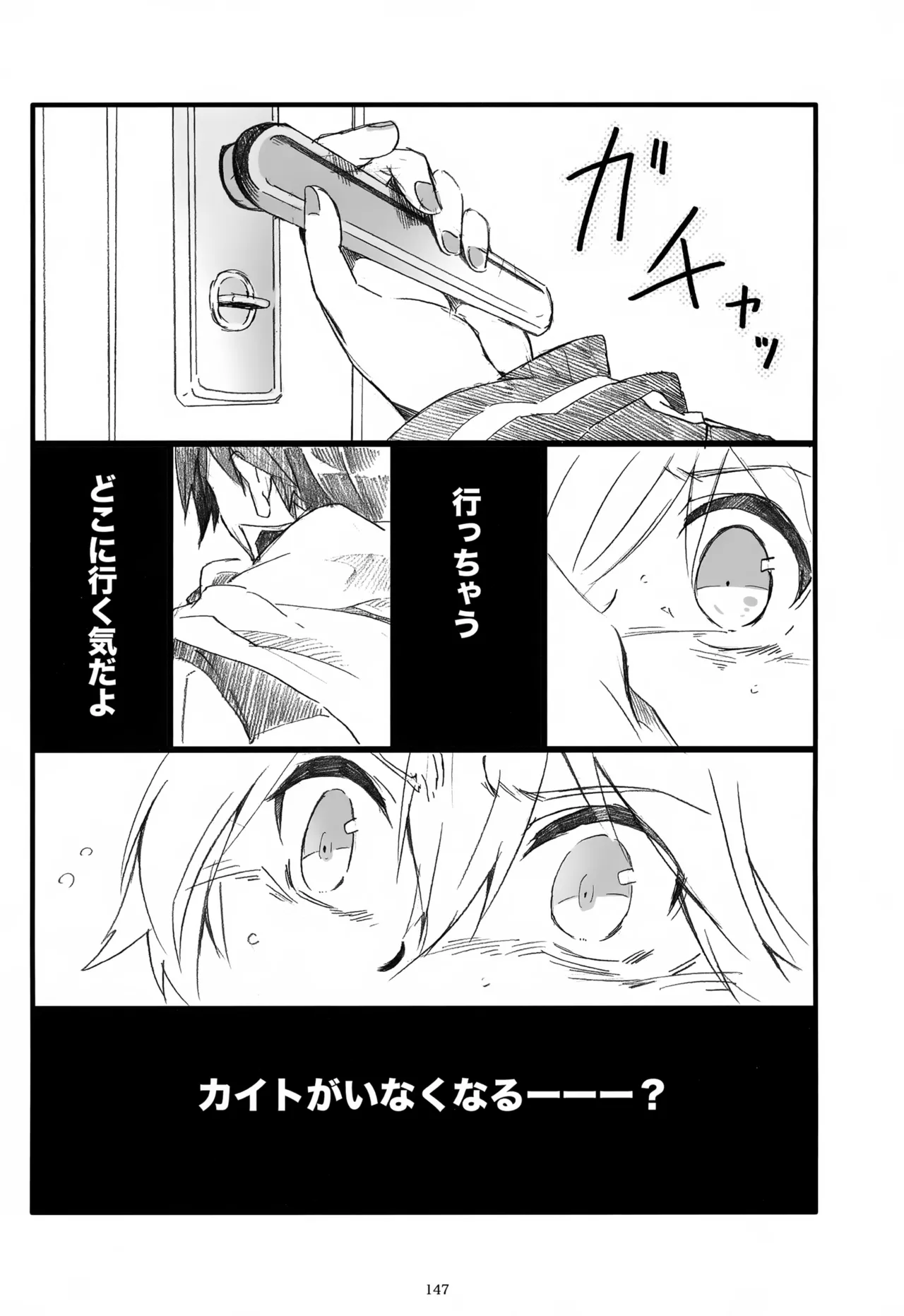 息総集編WEB再録+α 下巻 Page.148