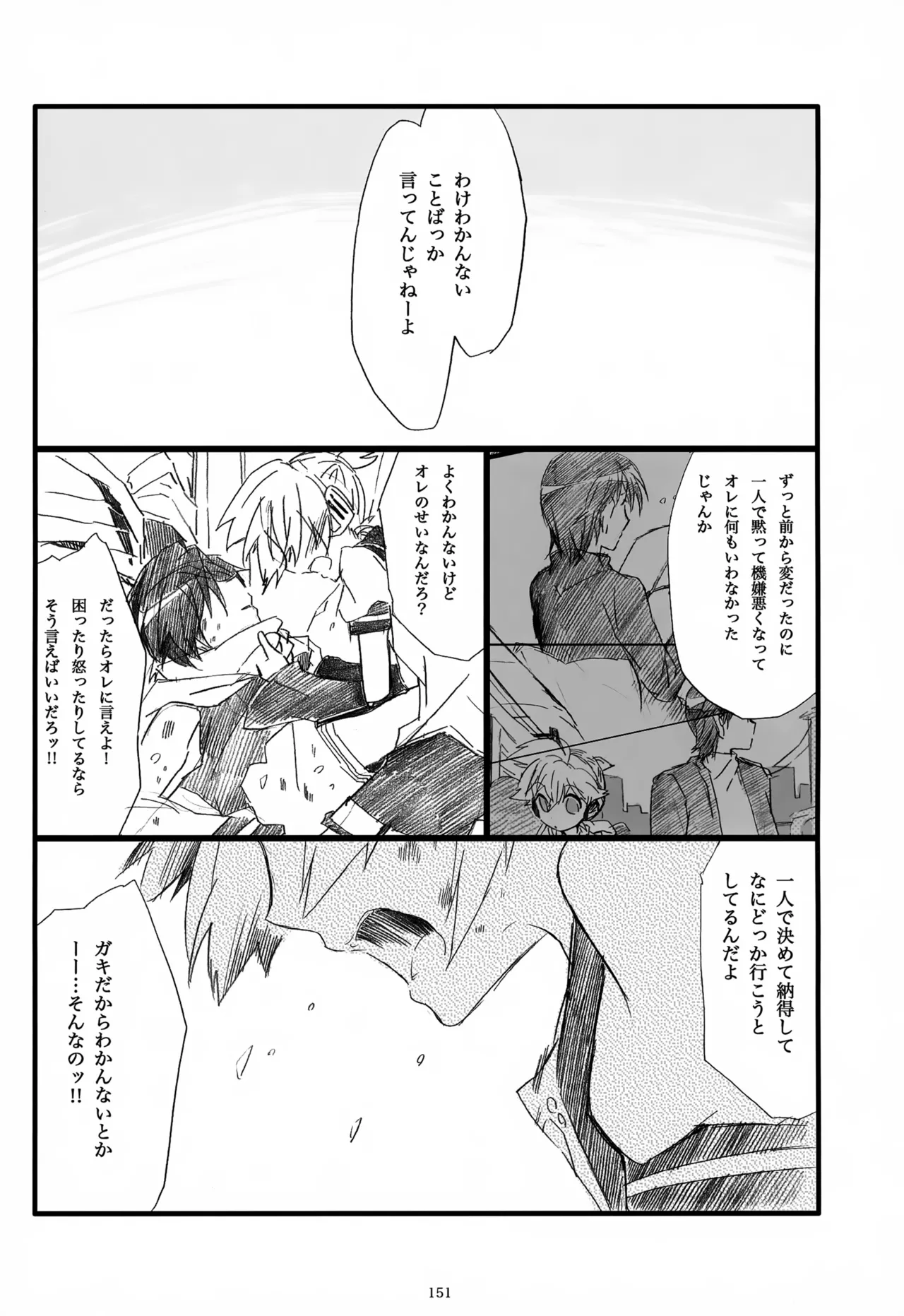 息総集編WEB再録+α 下巻 Page.152