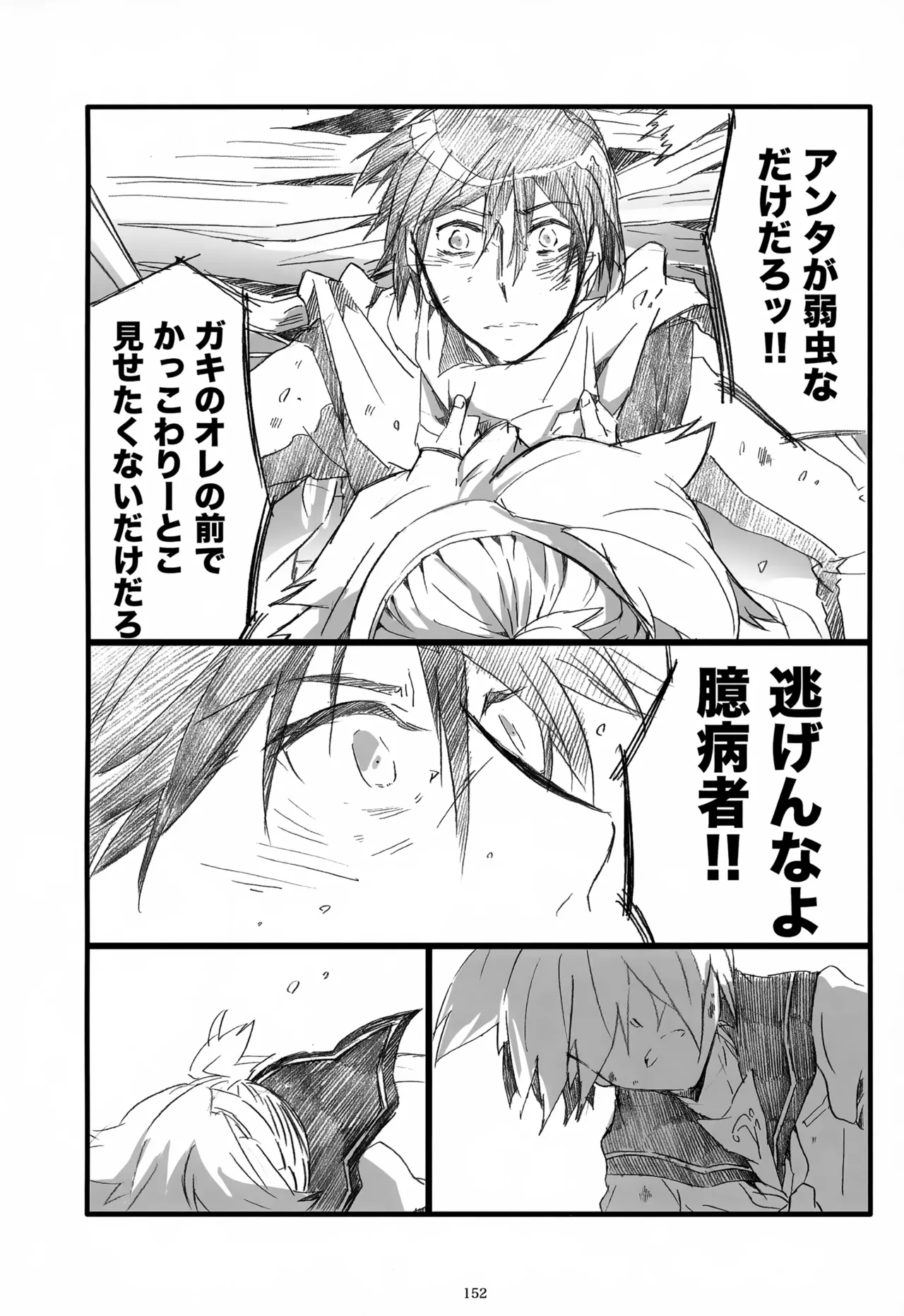 息総集編WEB再録+α 下巻 Page.153