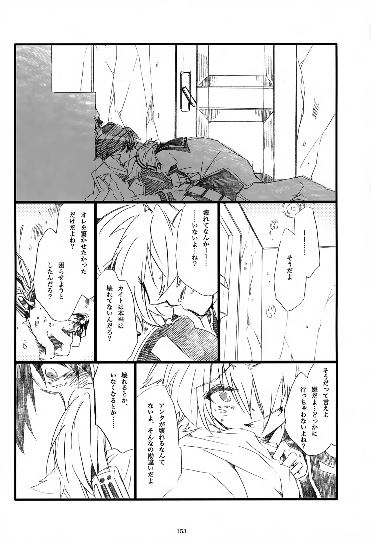 息総集編WEB再録+α 下巻 Page.154