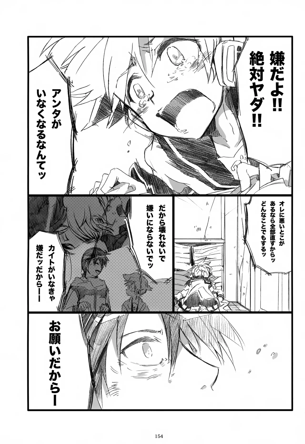 息総集編WEB再録+α 下巻 Page.155